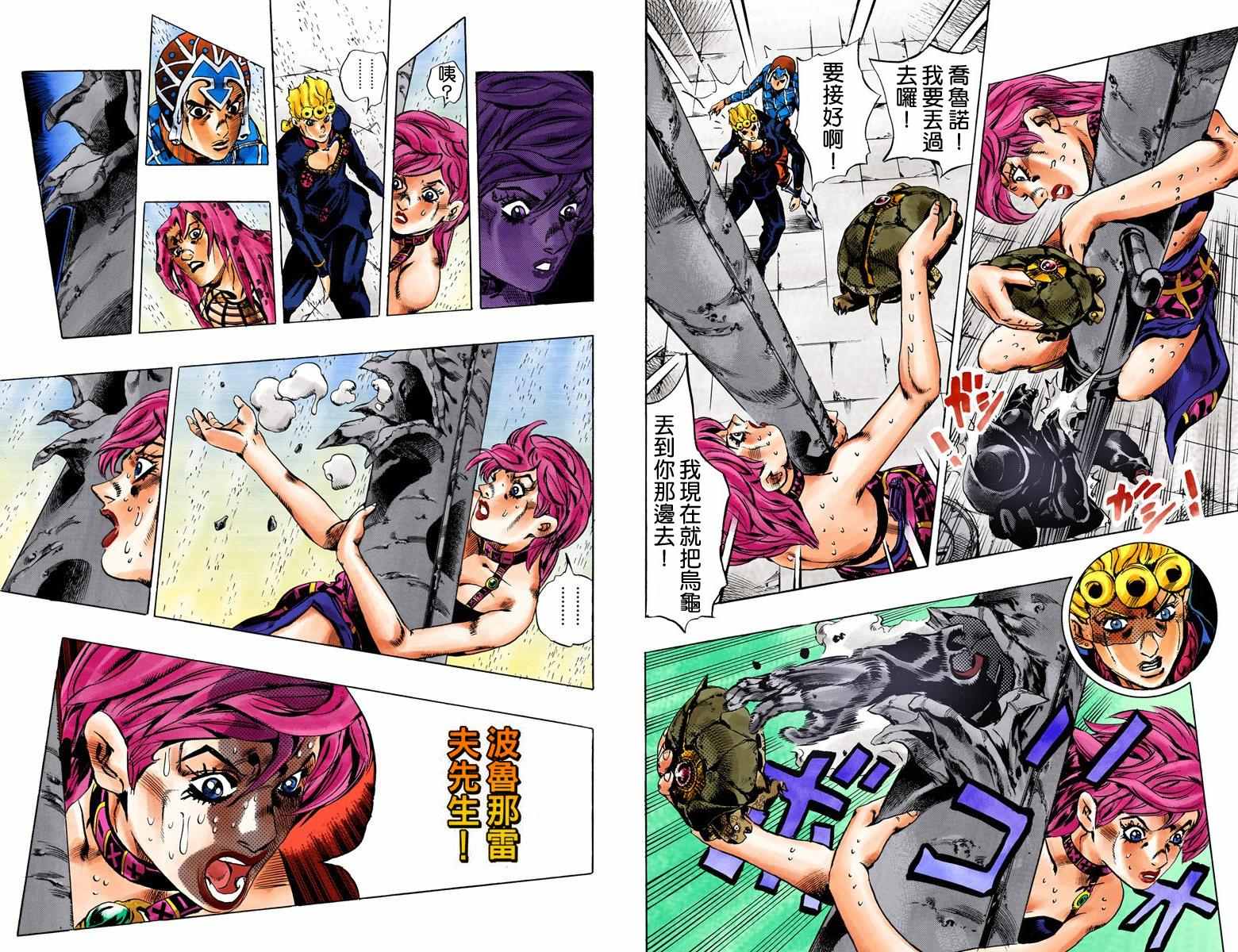 《JoJo奇妙冒险》漫画最新章节第5部16卷全彩免费下拉式在线观看章节第【79】张图片