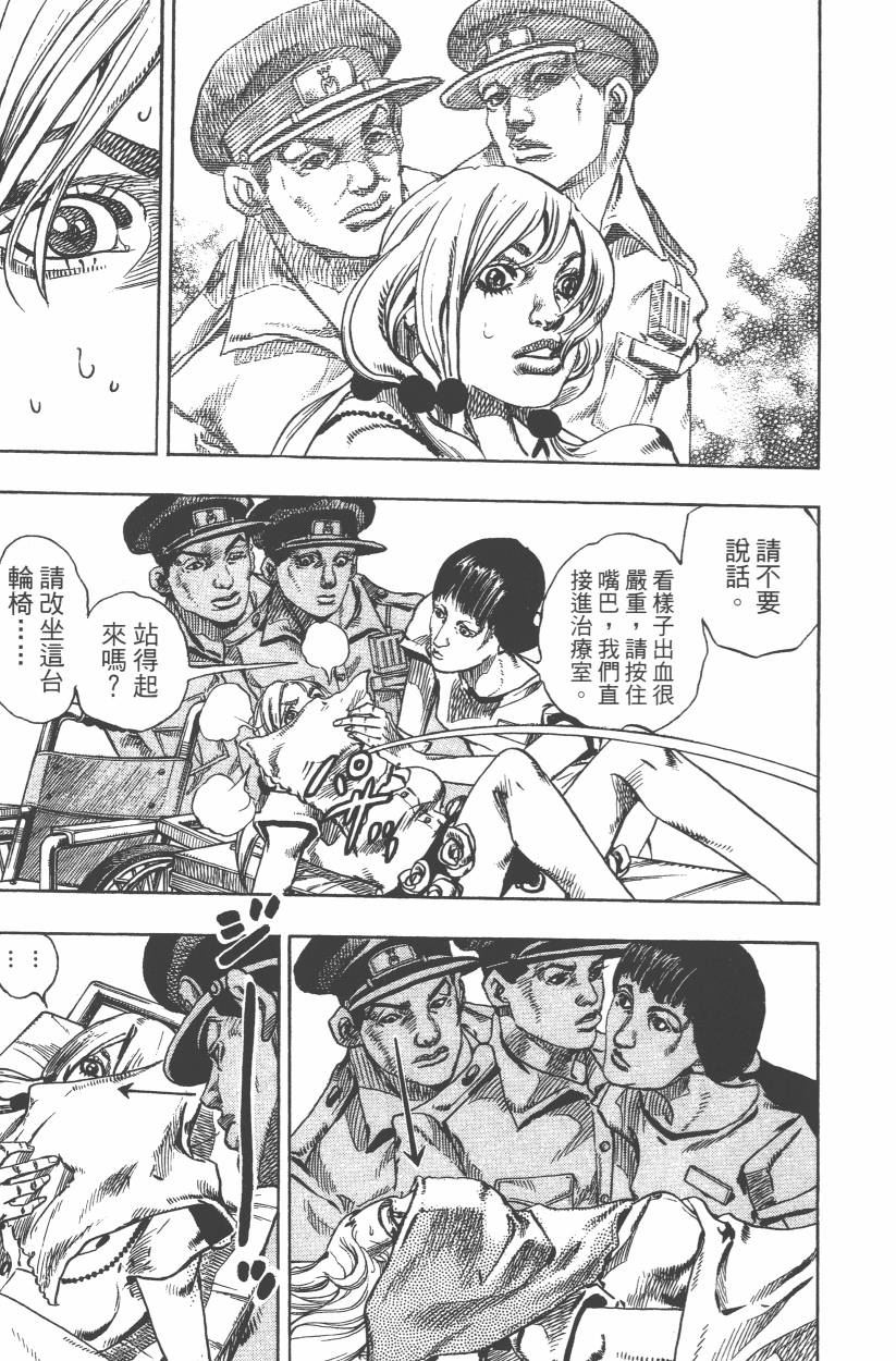 《JoJo奇妙冒险》漫画最新章节第108卷免费下拉式在线观看章节第【128】张图片