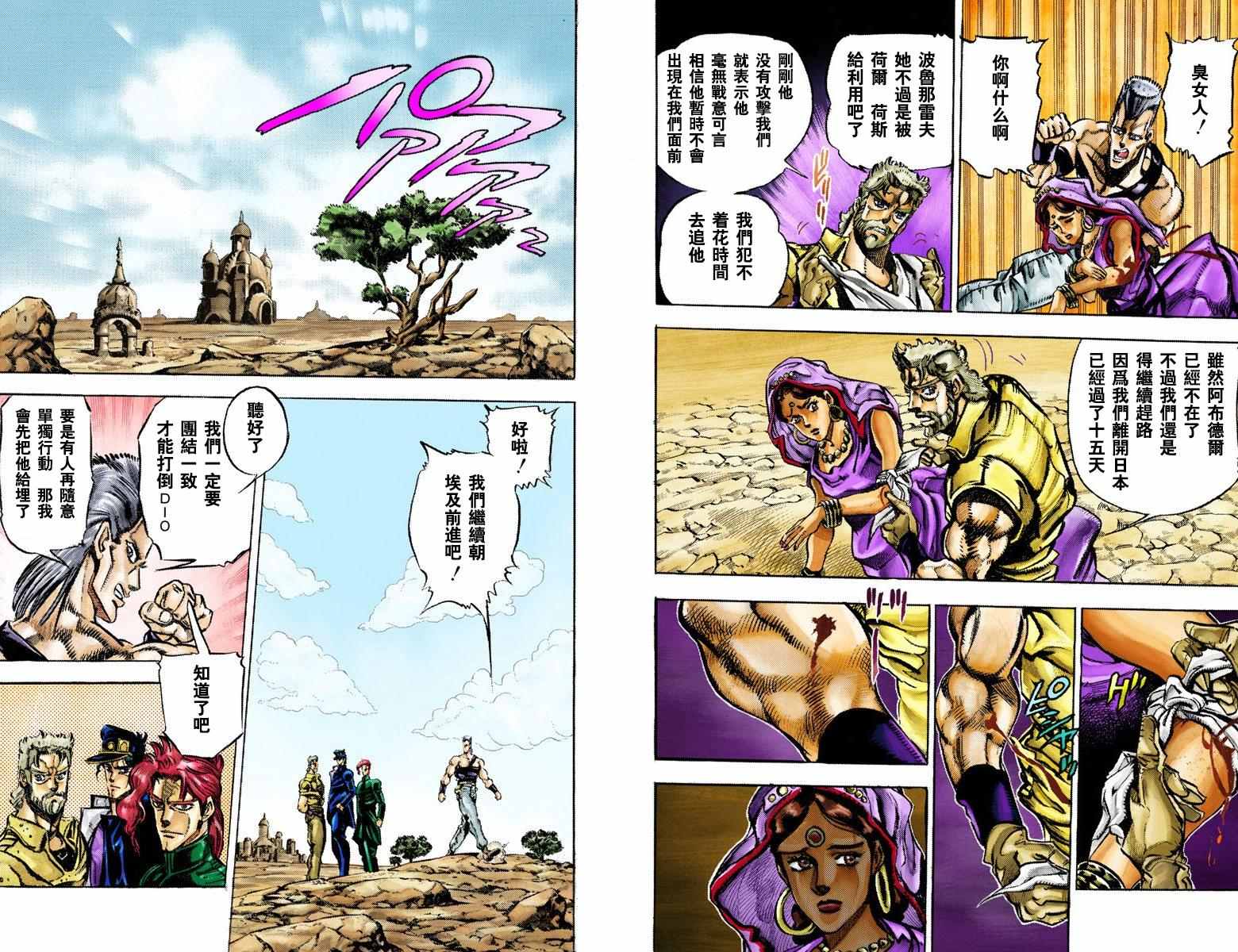 《JoJo奇妙冒险》漫画最新章节第3部04卷全彩免费下拉式在线观看章节第【41】张图片