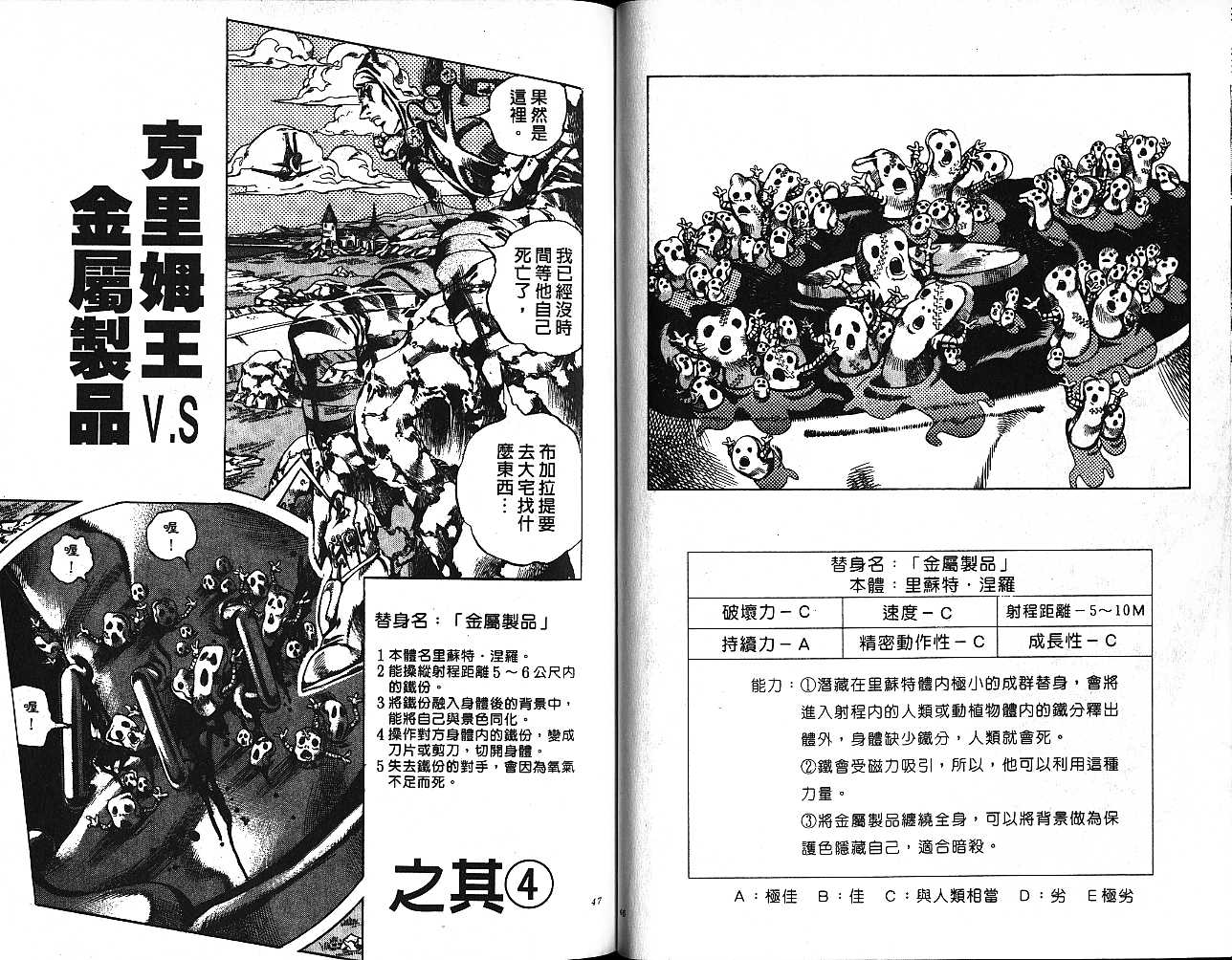 《JoJo奇妙冒险》漫画最新章节第59卷免费下拉式在线观看章节第【23】张图片