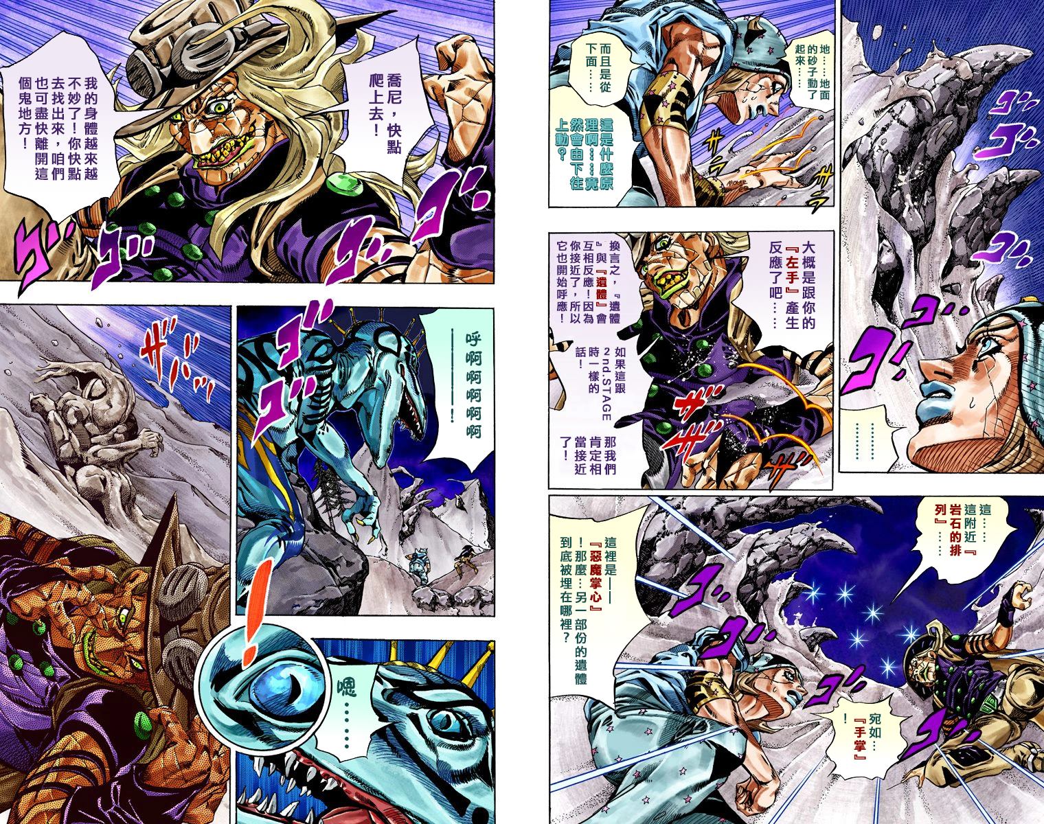 《JoJo奇妙冒险》漫画最新章节第7部6卷全彩免费下拉式在线观看章节第【77】张图片