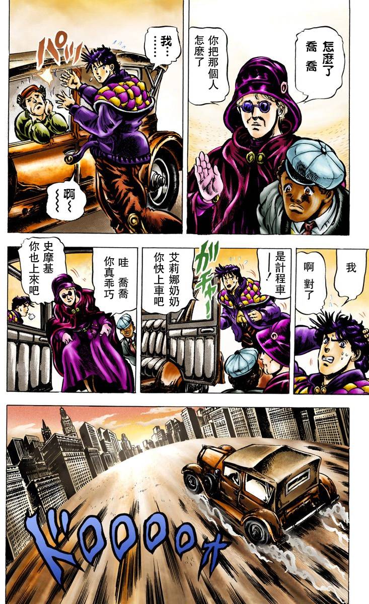 《JoJo奇妙冒险》漫画最新章节第2部01卷全彩免费下拉式在线观看章节第【42】张图片