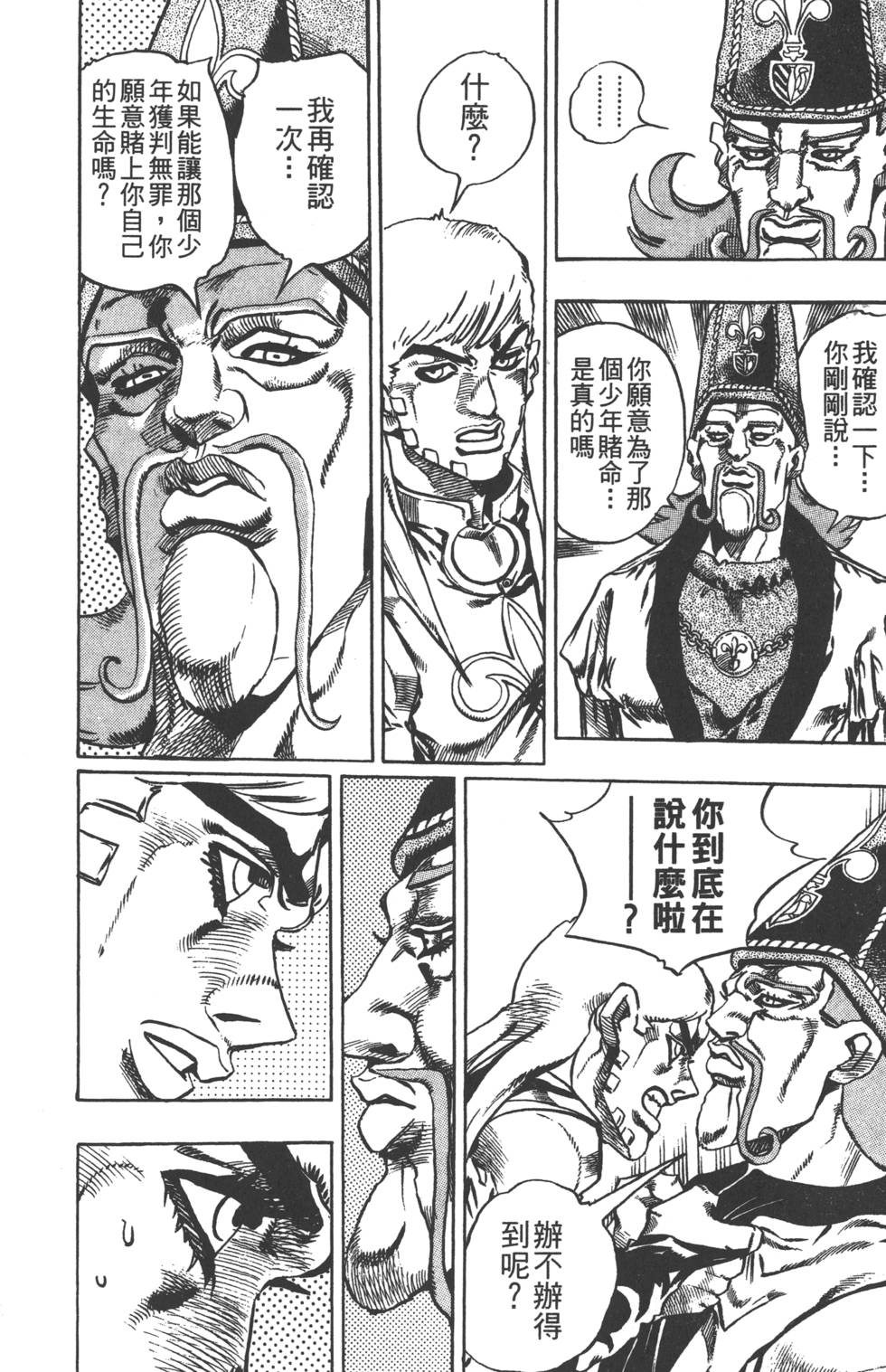 《JoJo奇妙冒险》漫画最新章节第84卷免费下拉式在线观看章节第【115】张图片