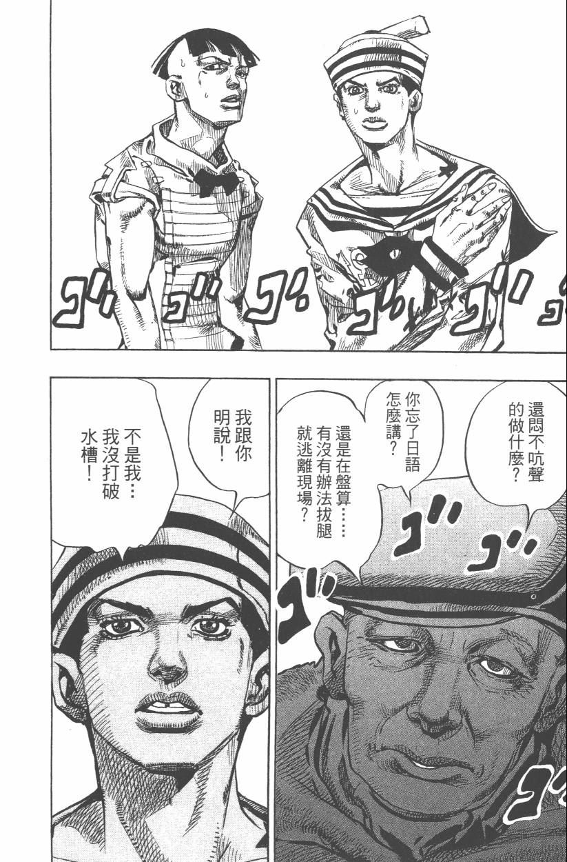 《JoJo奇妙冒险》漫画最新章节第108卷免费下拉式在线观看章节第【197】张图片