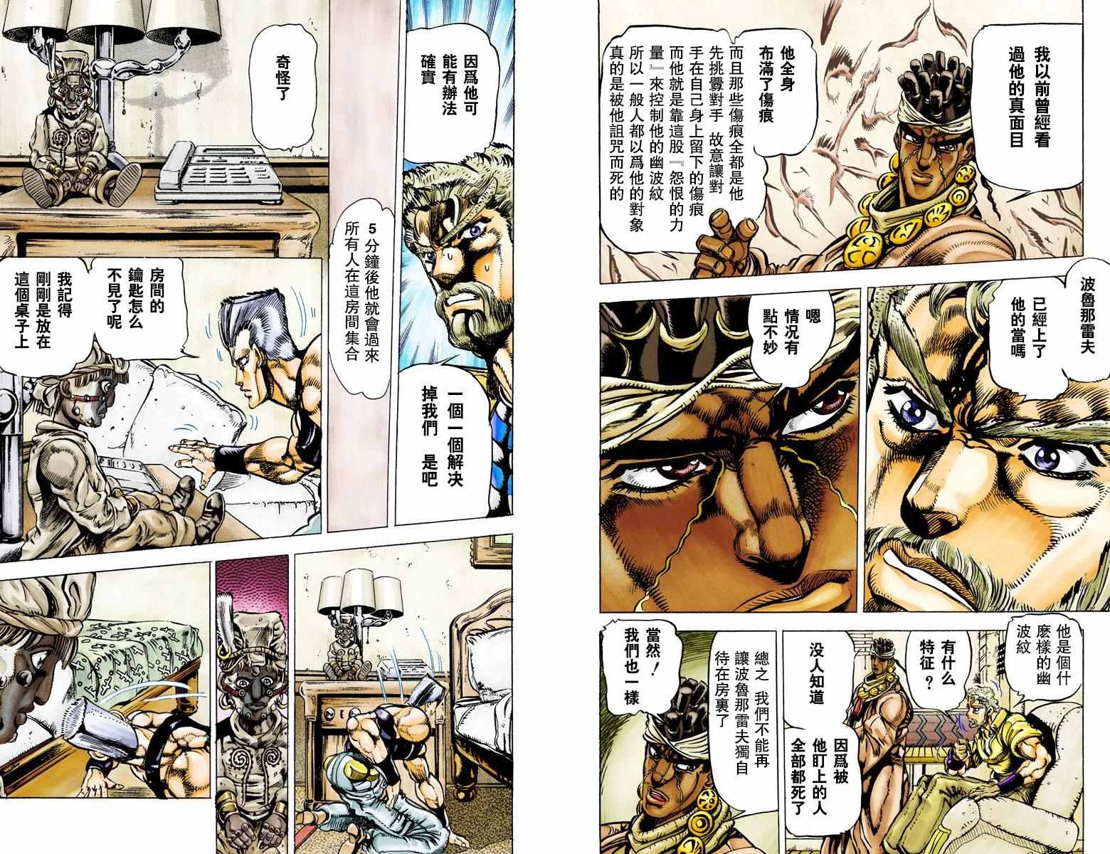 《JoJo奇妙冒险》漫画最新章节第3部03卷全彩免费下拉式在线观看章节第【14】张图片