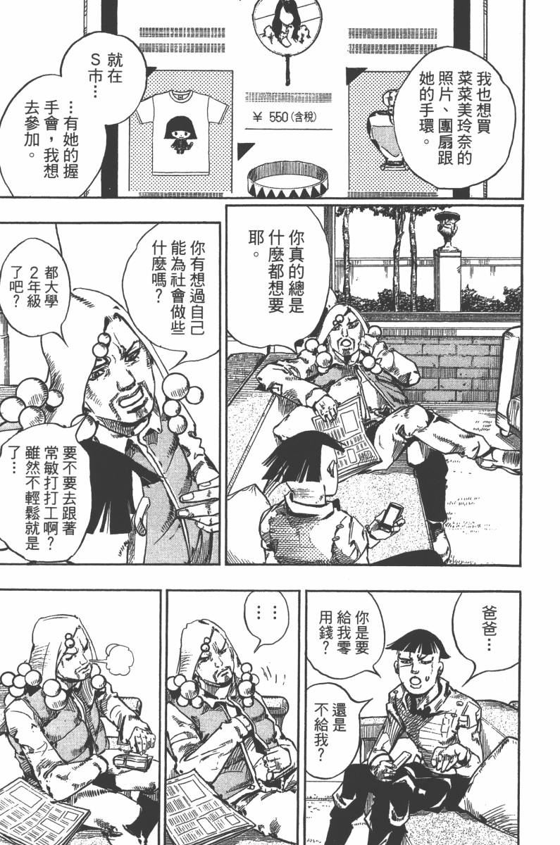 《JoJo奇妙冒险》漫画最新章节第118卷免费下拉式在线观看章节第【60】张图片