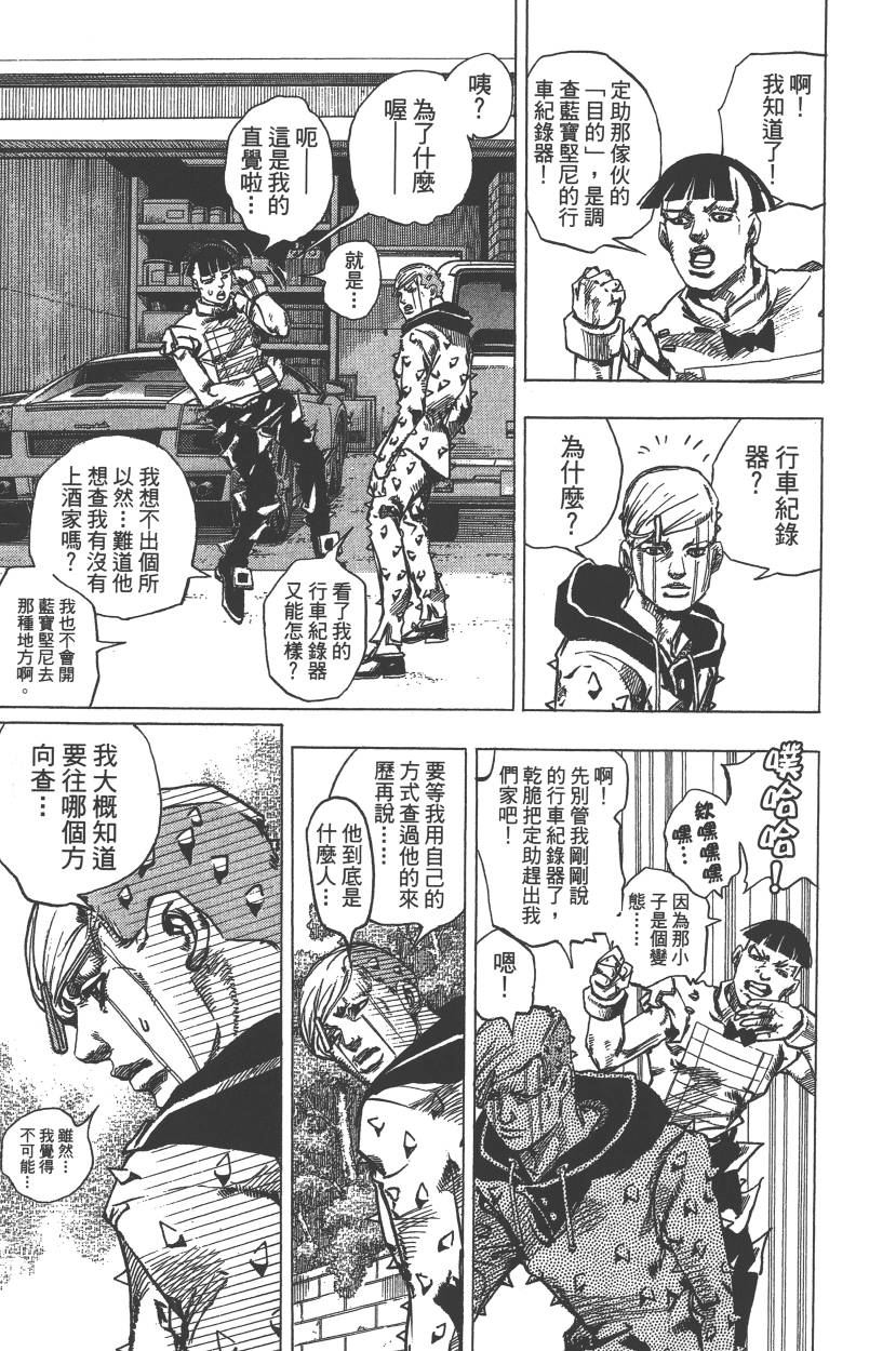 《JoJo奇妙冒险》漫画最新章节第113卷免费下拉式在线观看章节第【174】张图片