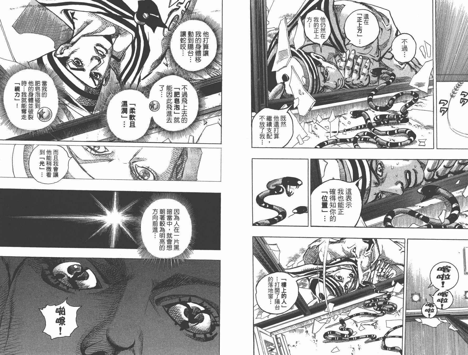 《JoJo奇妙冒险》漫画最新章节第105卷免费下拉式在线观看章节第【113】张图片