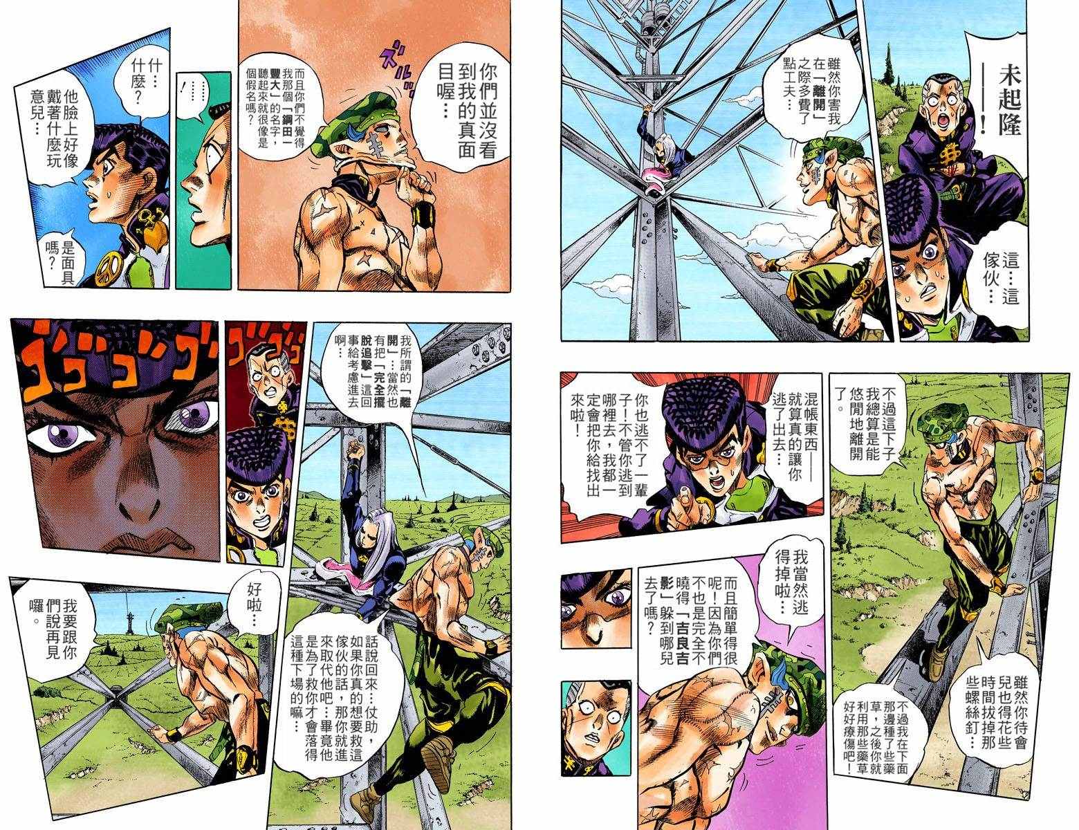 《JoJo奇妙冒险》漫画最新章节第4部15卷全彩免费下拉式在线观看章节第【28】张图片