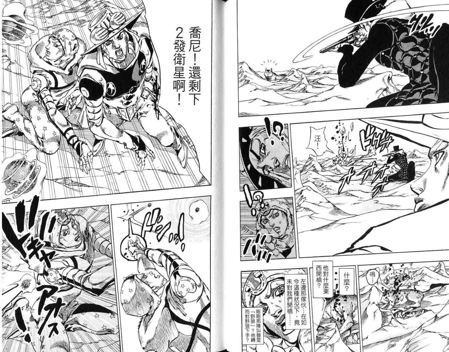 《JoJo奇妙冒险》漫画最新章节第94卷免费下拉式在线观看章节第【33】张图片