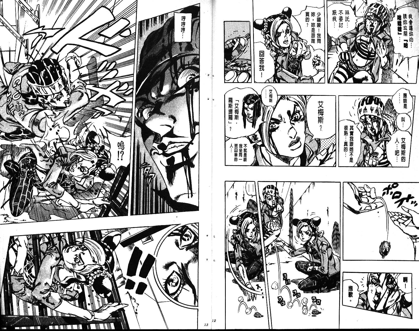 《JoJo奇妙冒险》漫画最新章节第65卷免费下拉式在线观看章节第【7】张图片