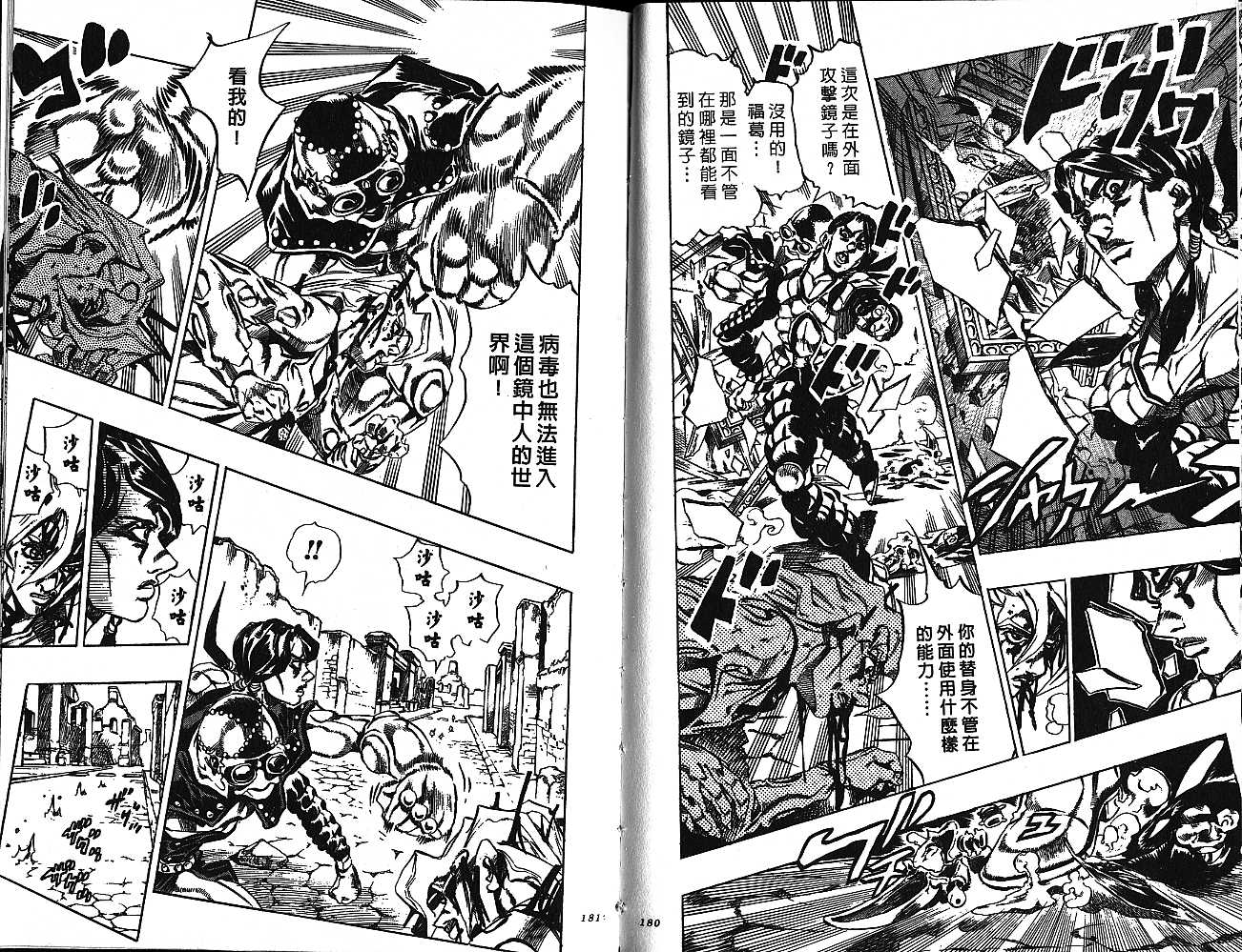 《JoJo奇妙冒险》漫画最新章节第51卷免费下拉式在线观看章节第【90】张图片