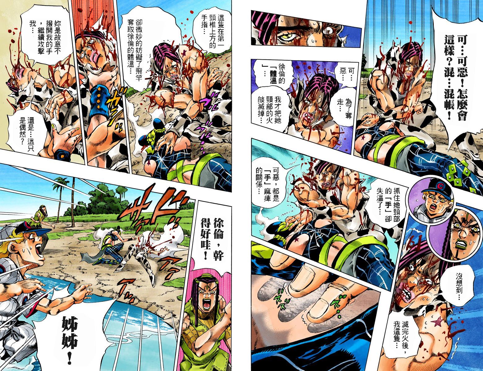 《JoJo奇妙冒险》漫画最新章节第6部13卷全彩免费下拉式在线观看章节第【91】张图片