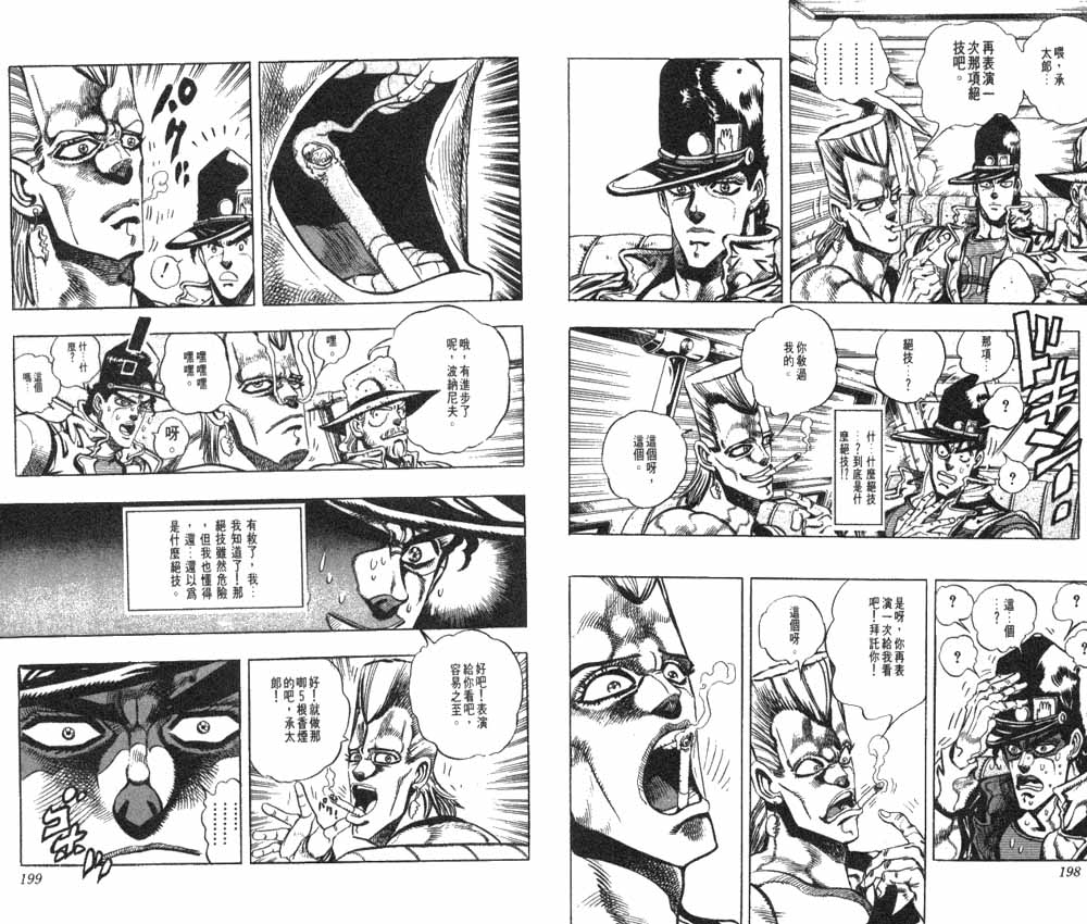 《JoJo奇妙冒险》漫画最新章节第20卷免费下拉式在线观看章节第【102】张图片