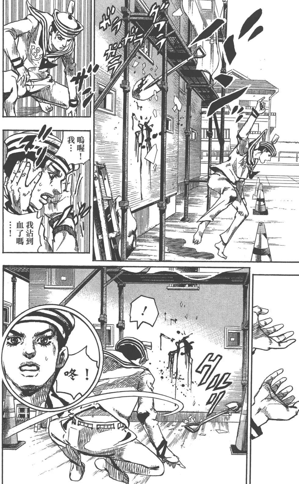 《JoJo奇妙冒险》漫画最新章节第119卷免费下拉式在线观看章节第【133】张图片