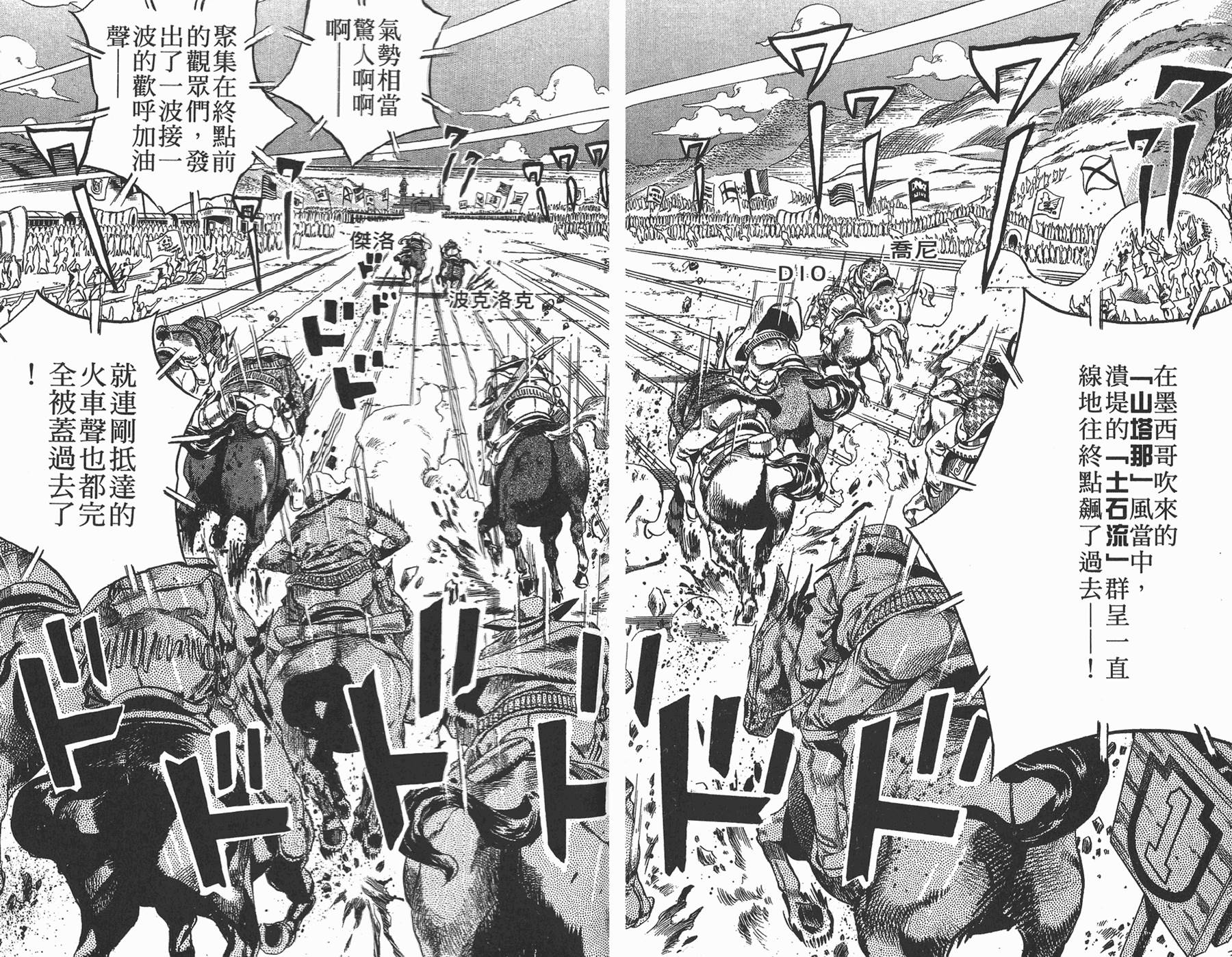 《JoJo奇妙冒险》漫画最新章节第82卷免费下拉式在线观看章节第【85】张图片