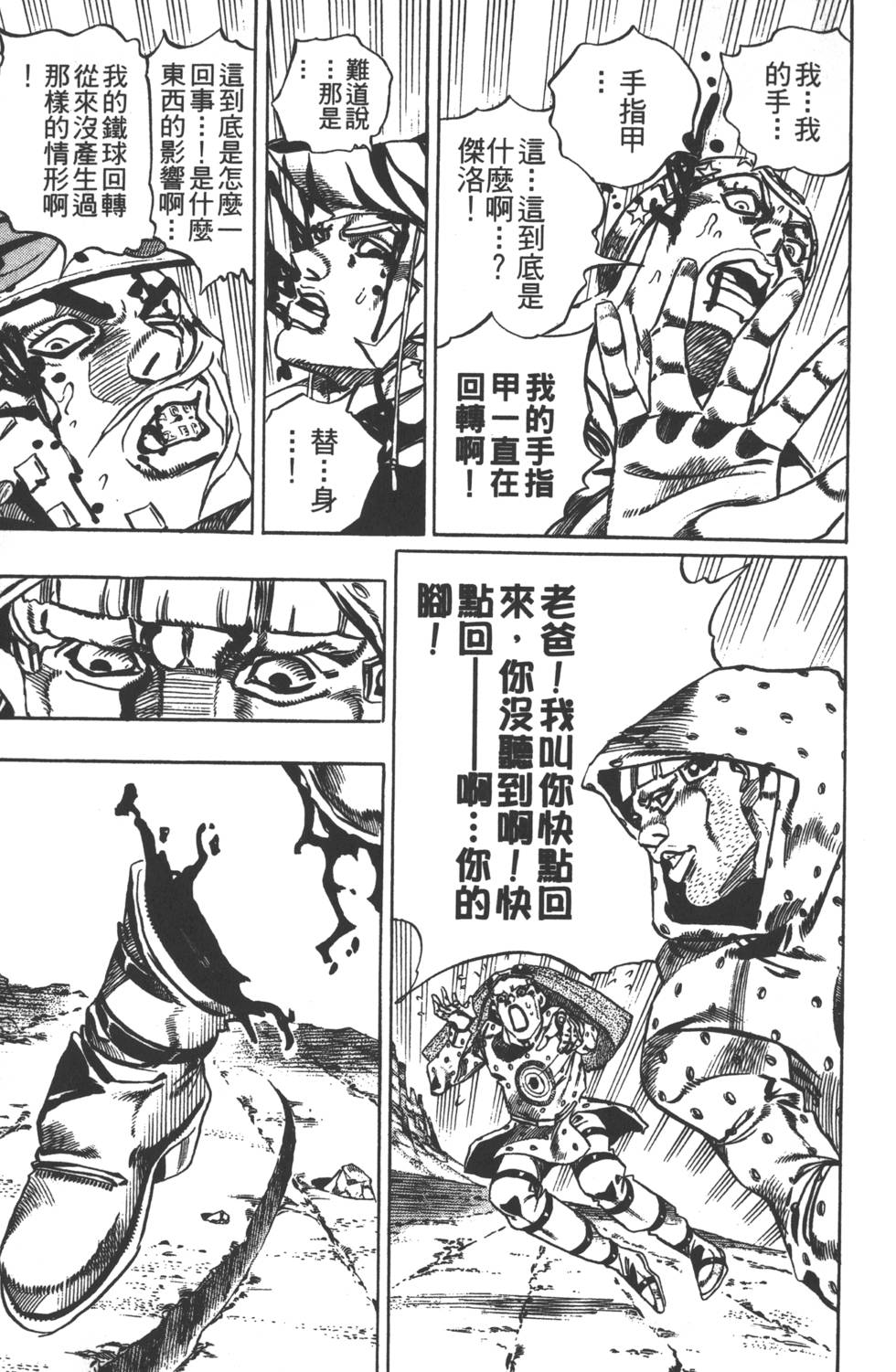 《JoJo奇妙冒险》漫画最新章节第84卷免费下拉式在线观看章节第【68】张图片