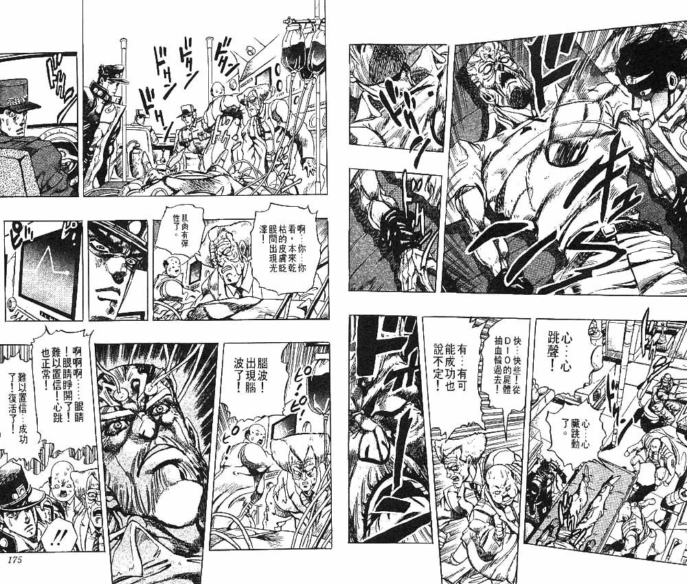 《JoJo奇妙冒险》漫画最新章节第28卷免费下拉式在线观看章节第【88】张图片