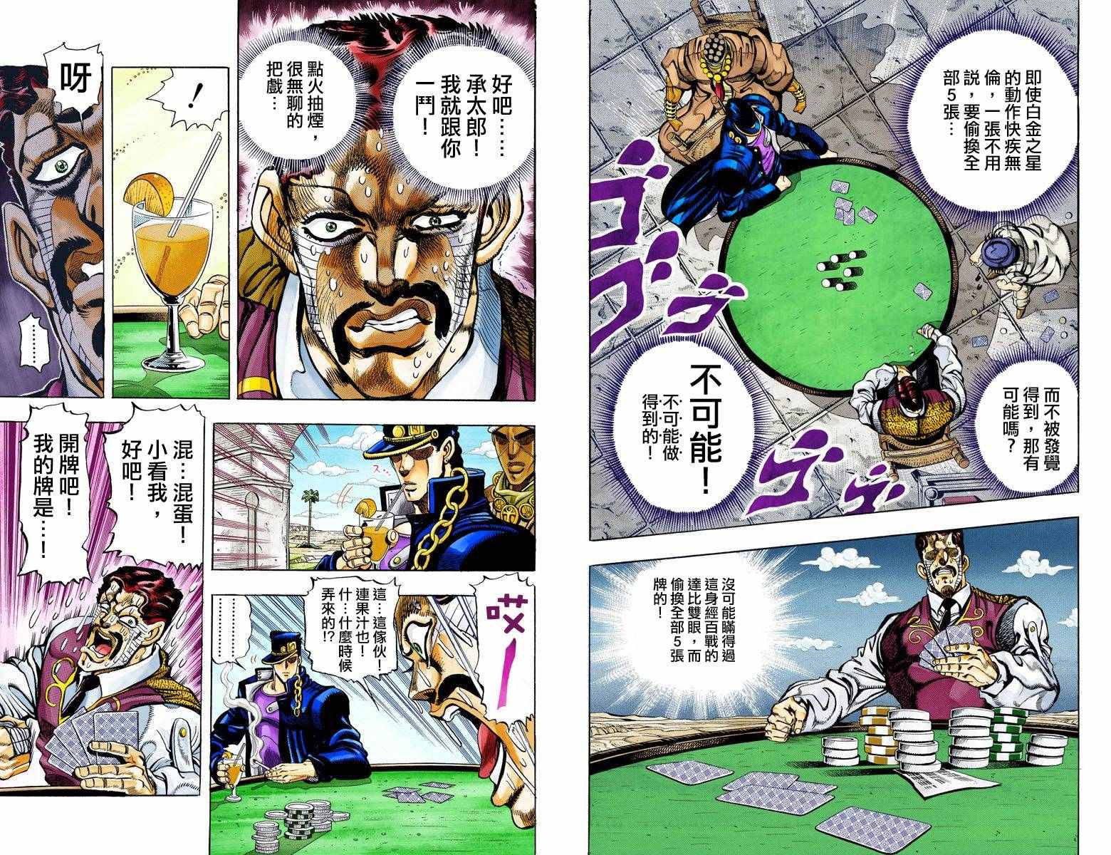 《JoJo奇妙冒险》漫画最新章节第3部11卷全彩免费下拉式在线观看章节第【55】张图片