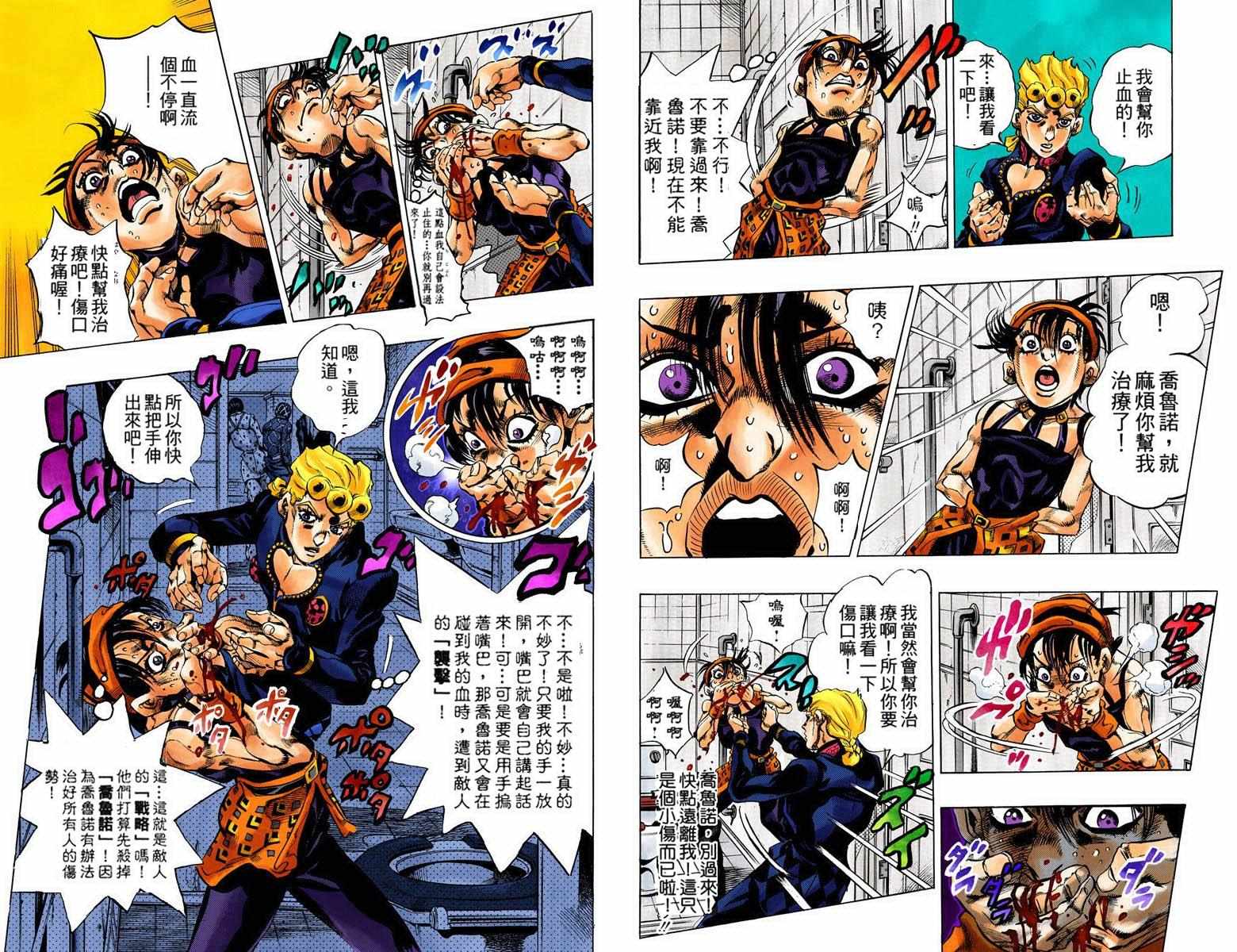 《JoJo奇妙冒险》漫画最新章节第5部11卷全彩免费下拉式在线观看章节第【9】张图片