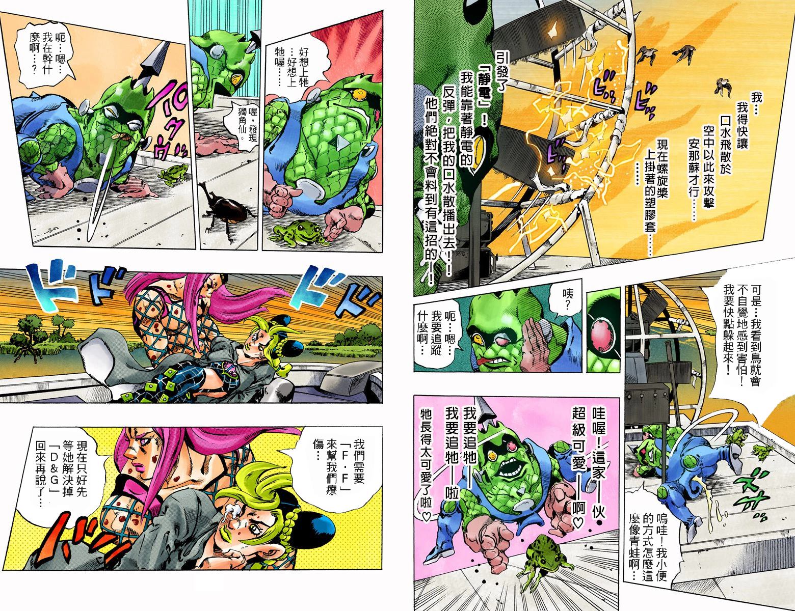 《JoJo奇妙冒险》漫画最新章节第6部10卷全彩免费下拉式在线观看章节第【24】张图片