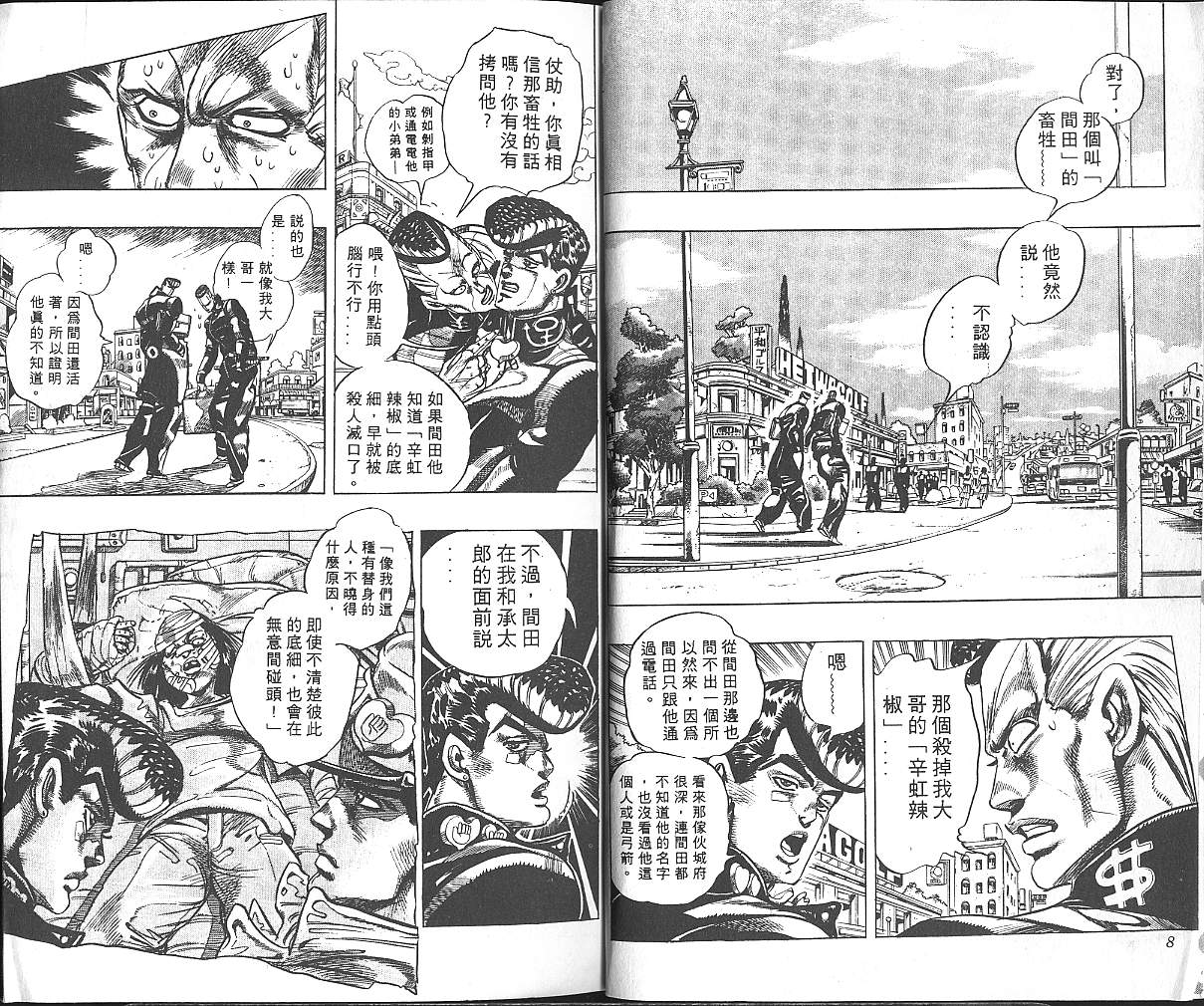 《JoJo奇妙冒险》漫画最新章节第32卷免费下拉式在线观看章节第【5】张图片