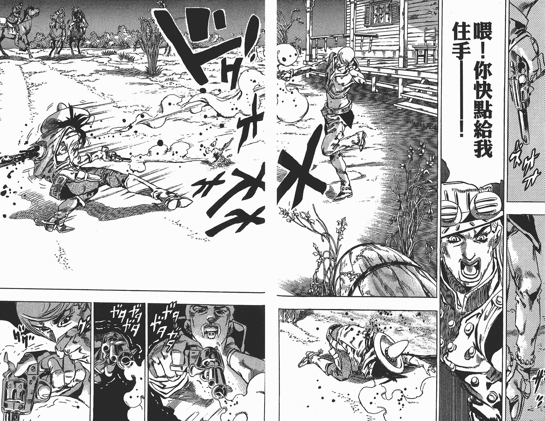 《JoJo奇妙冒险》漫画最新章节第87卷免费下拉式在线观看章节第【94】张图片