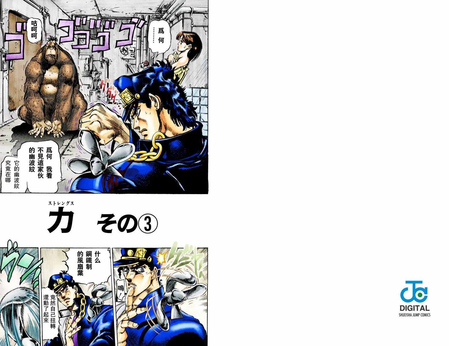 《JoJo奇妙冒险》漫画最新章节第3部02卷全彩免费下拉式在线观看章节第【84】张图片