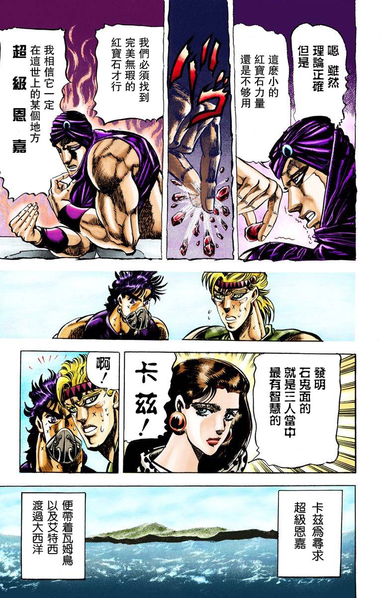 《JoJo奇妙冒险》漫画最新章节第2部03卷全彩免费下拉式在线观看章节第【182】张图片