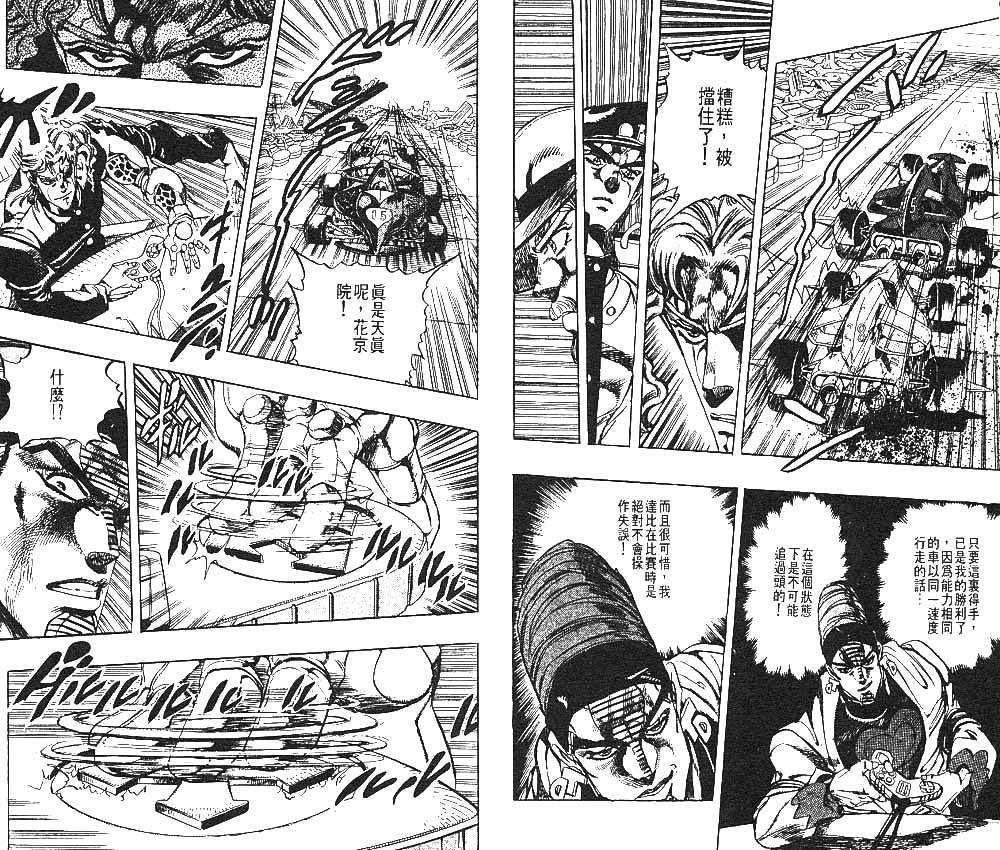 《JoJo奇妙冒险》漫画最新章节第25卷免费下拉式在线观看章节第【23】张图片