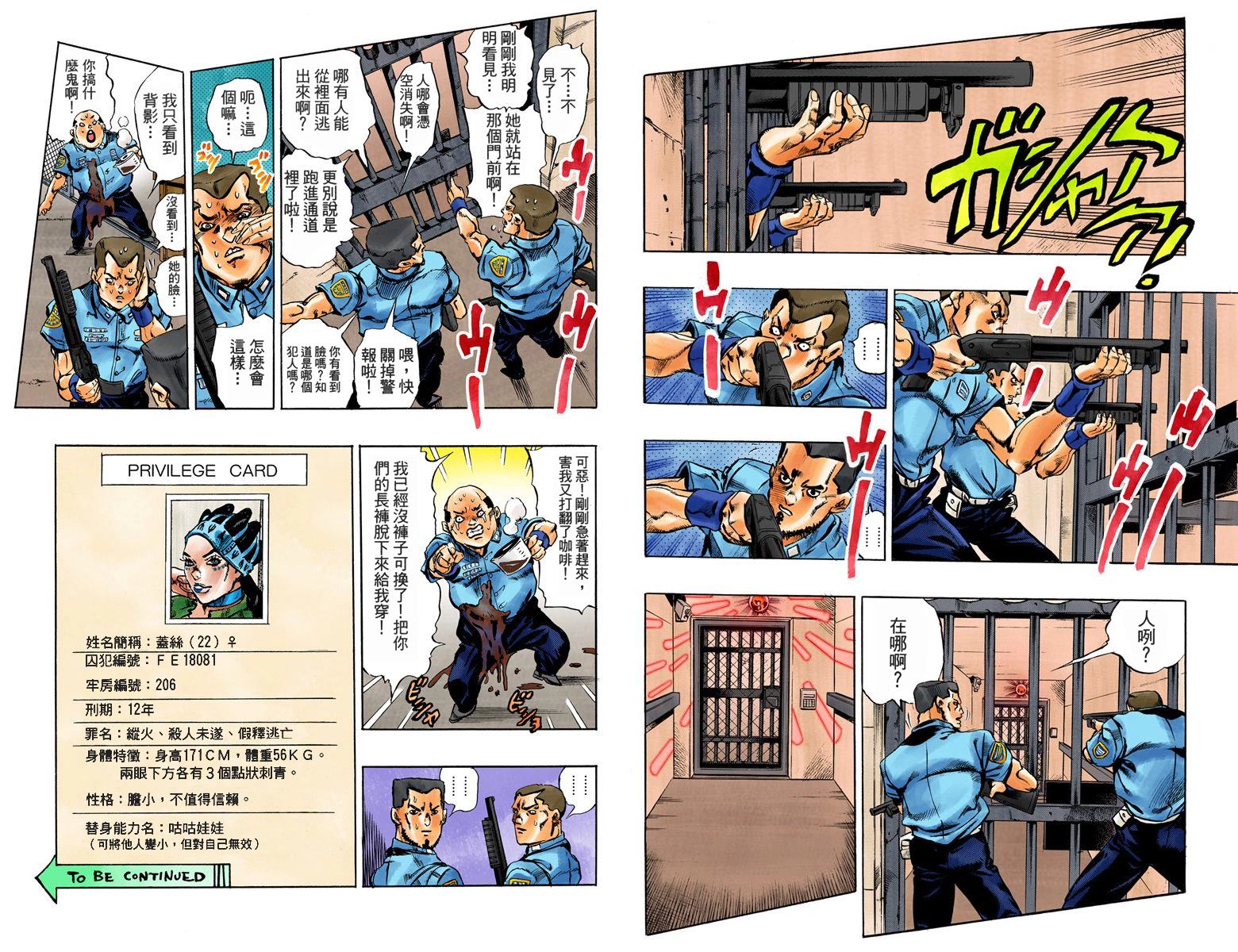 《JoJo奇妙冒险》漫画最新章节第6部02卷全彩免费下拉式在线观看章节第【15】张图片