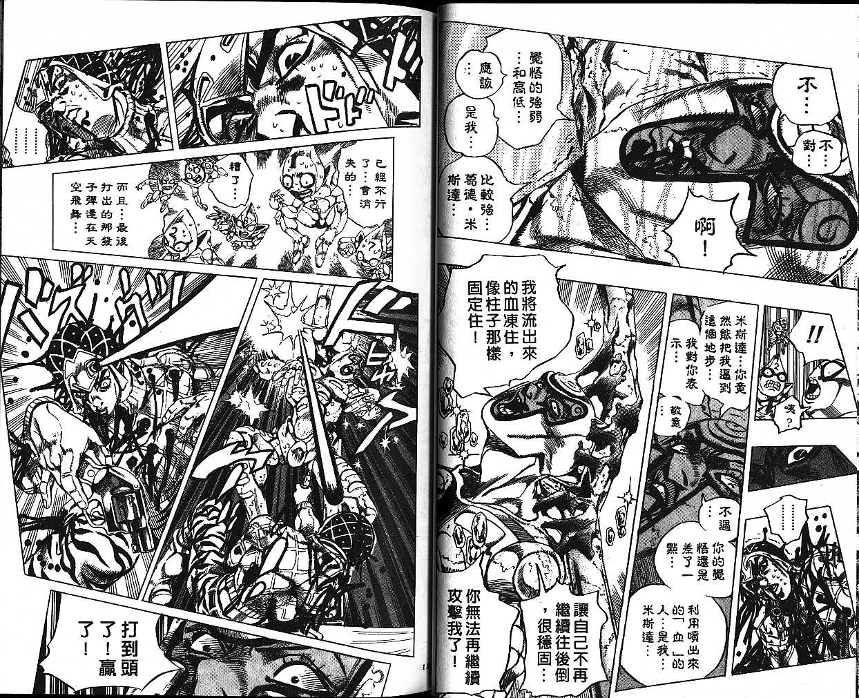 《JoJo奇妙冒险》漫画最新章节第55卷免费下拉式在线观看章节第【69】张图片