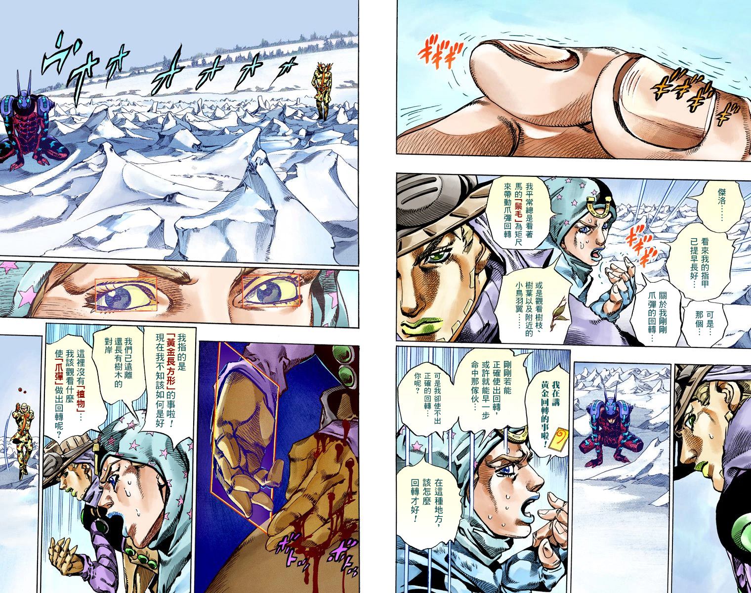 《JoJo奇妙冒险》漫画最新章节第7部14卷全彩免费下拉式在线观看章节第【22】张图片