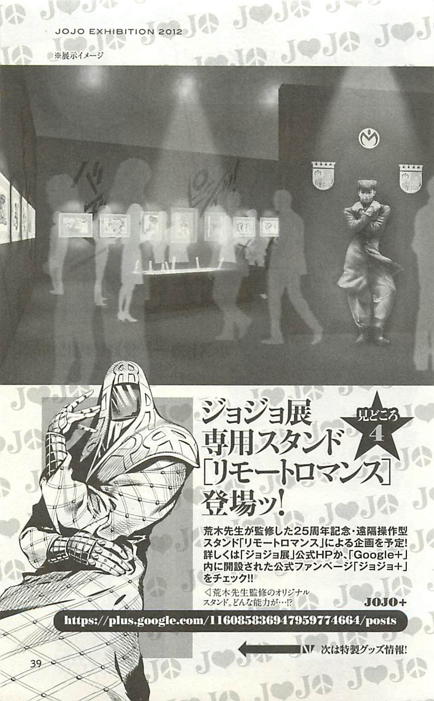 《JoJo奇妙冒险》漫画最新章节JoJo25周年贺图集免费下拉式在线观看章节第【39】张图片