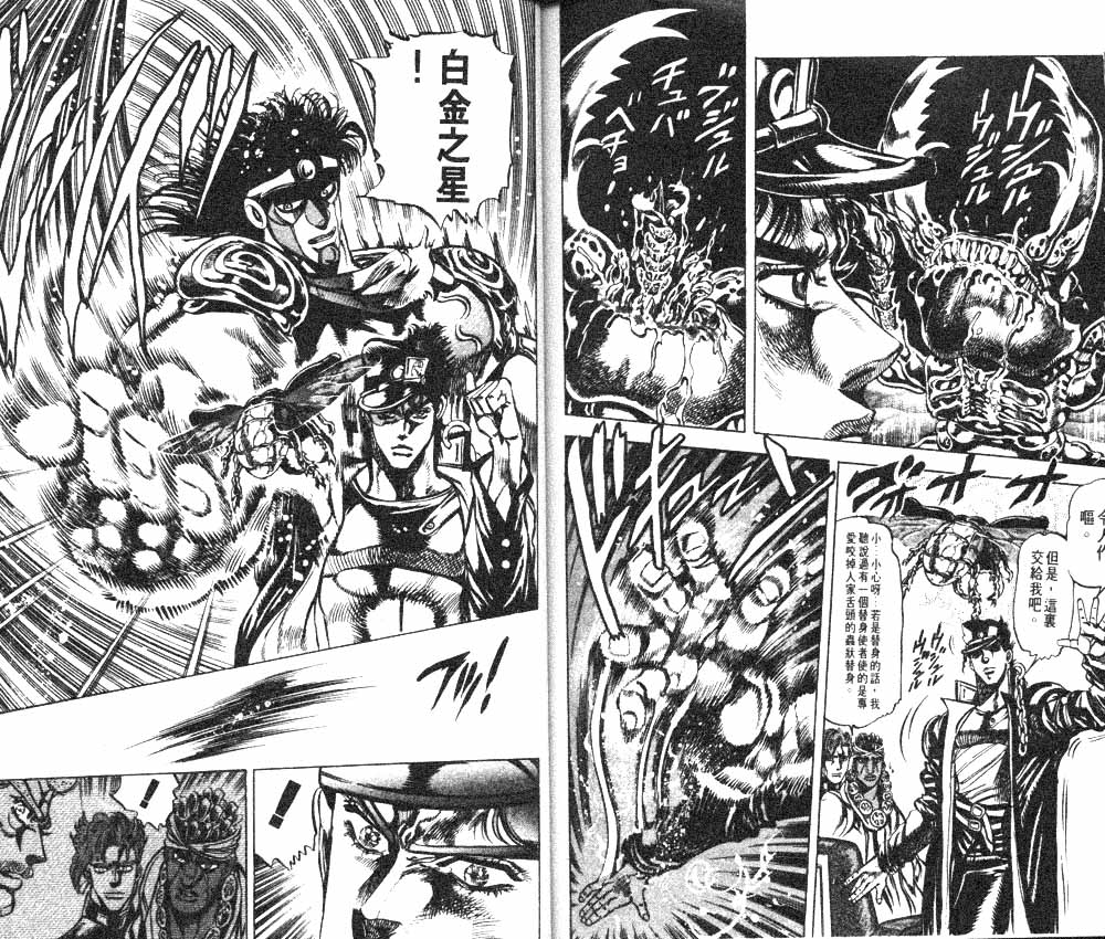 《JoJo奇妙冒险》漫画最新章节第13卷免费下拉式在线观看章节第【87】张图片