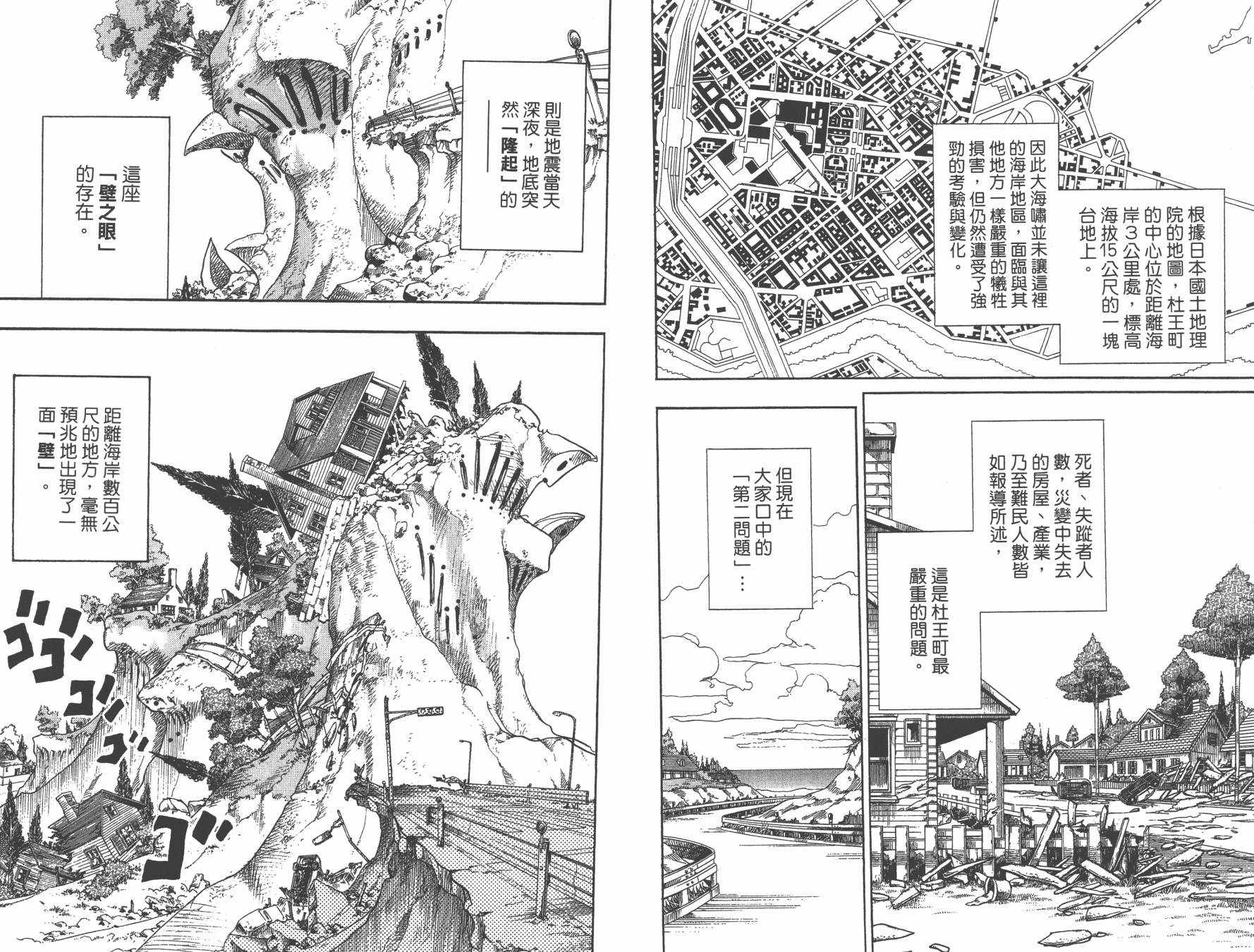 《JoJo奇妙冒险》漫画最新章节第105卷免费下拉式在线观看章节第【8】张图片