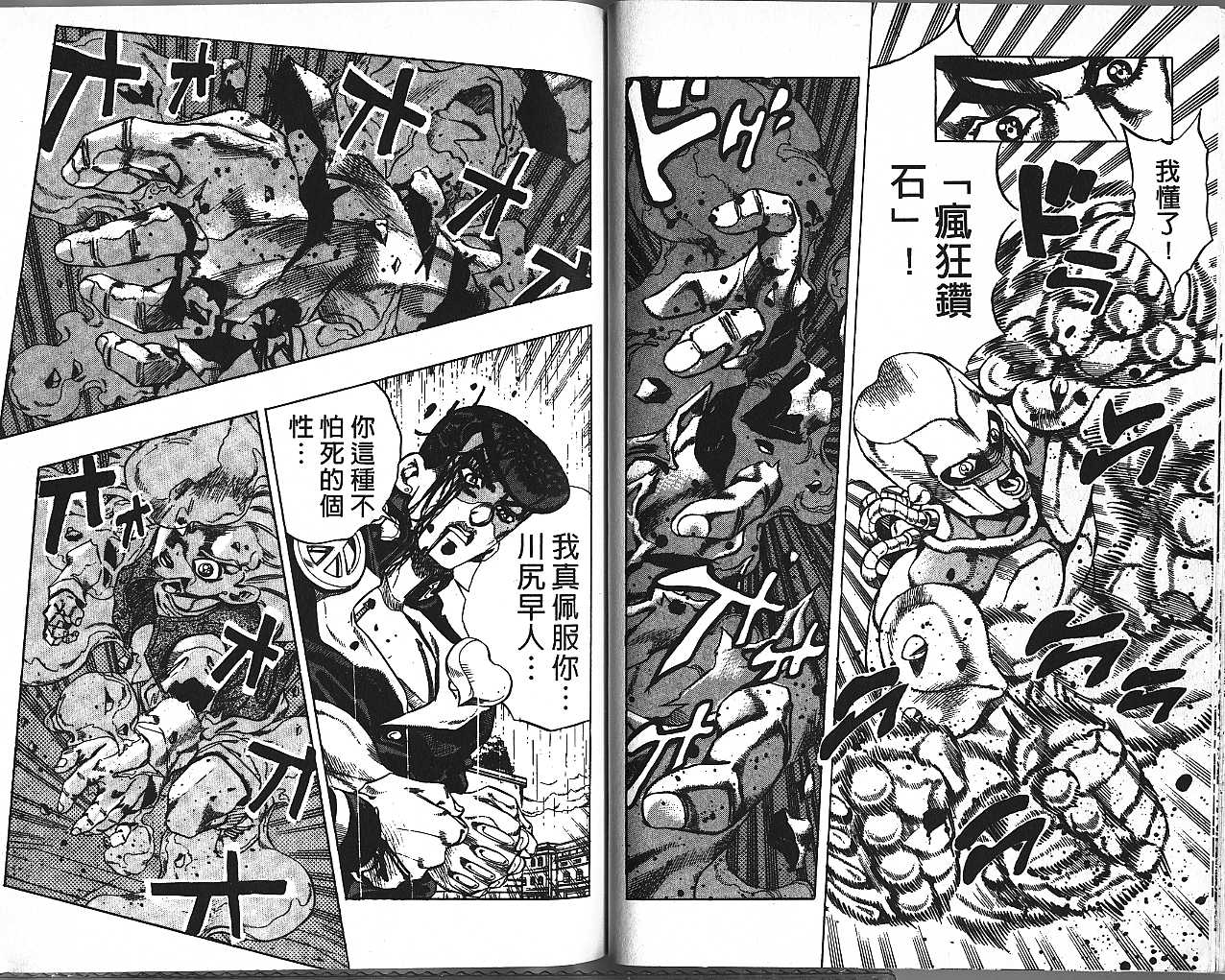 《JoJo奇妙冒险》漫画最新章节第46卷免费下拉式在线观看章节第【17】张图片