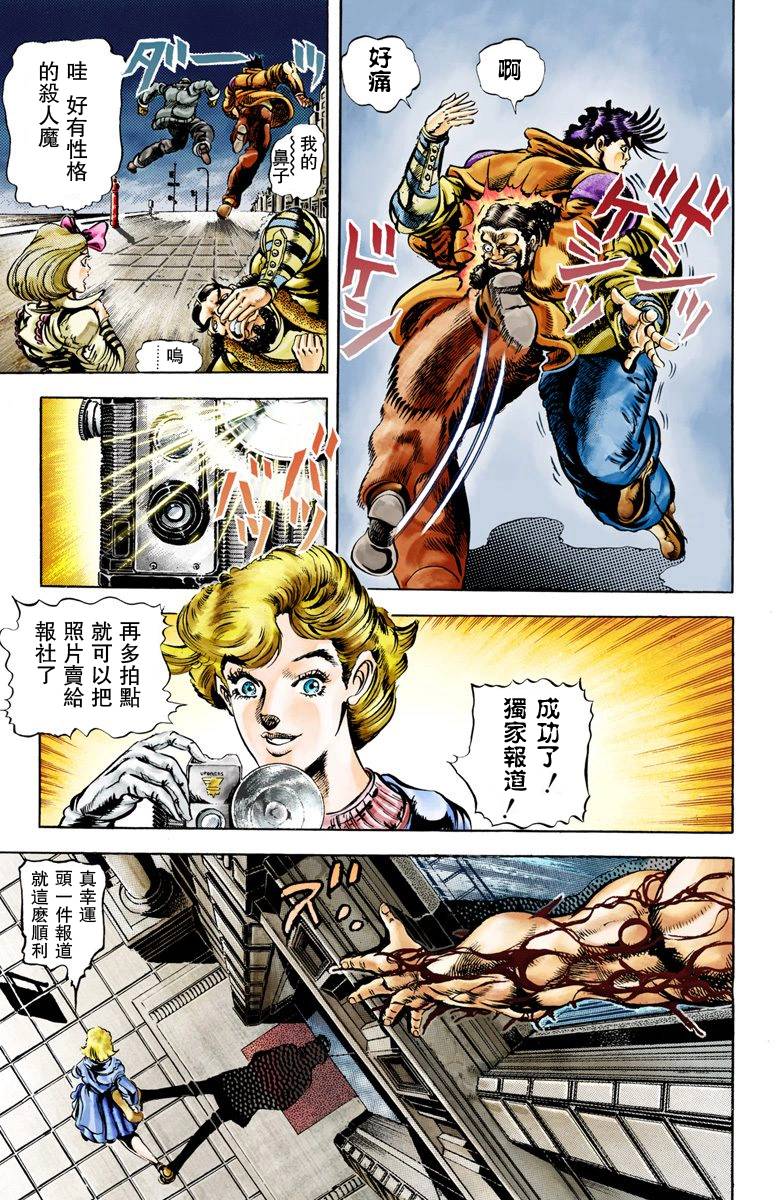 《JoJo奇妙冒险》漫画最新章节第2部01卷全彩免费下拉式在线观看章节第【116】张图片