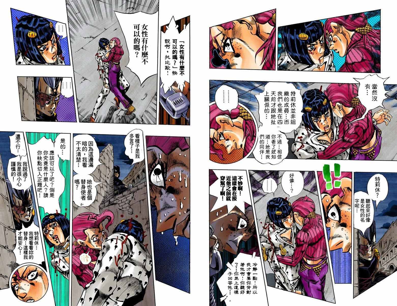 《JoJo奇妙冒险》漫画最新章节第5部15卷全彩免费下拉式在线观看章节第【69】张图片