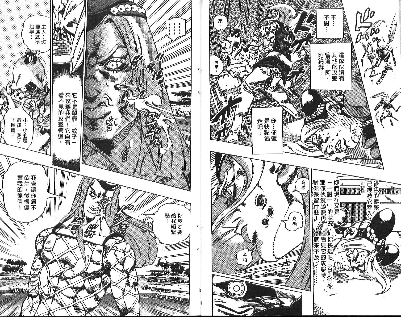 《JoJo奇妙冒险》漫画最新章节第73卷免费下拉式在线观看章节第【13】张图片