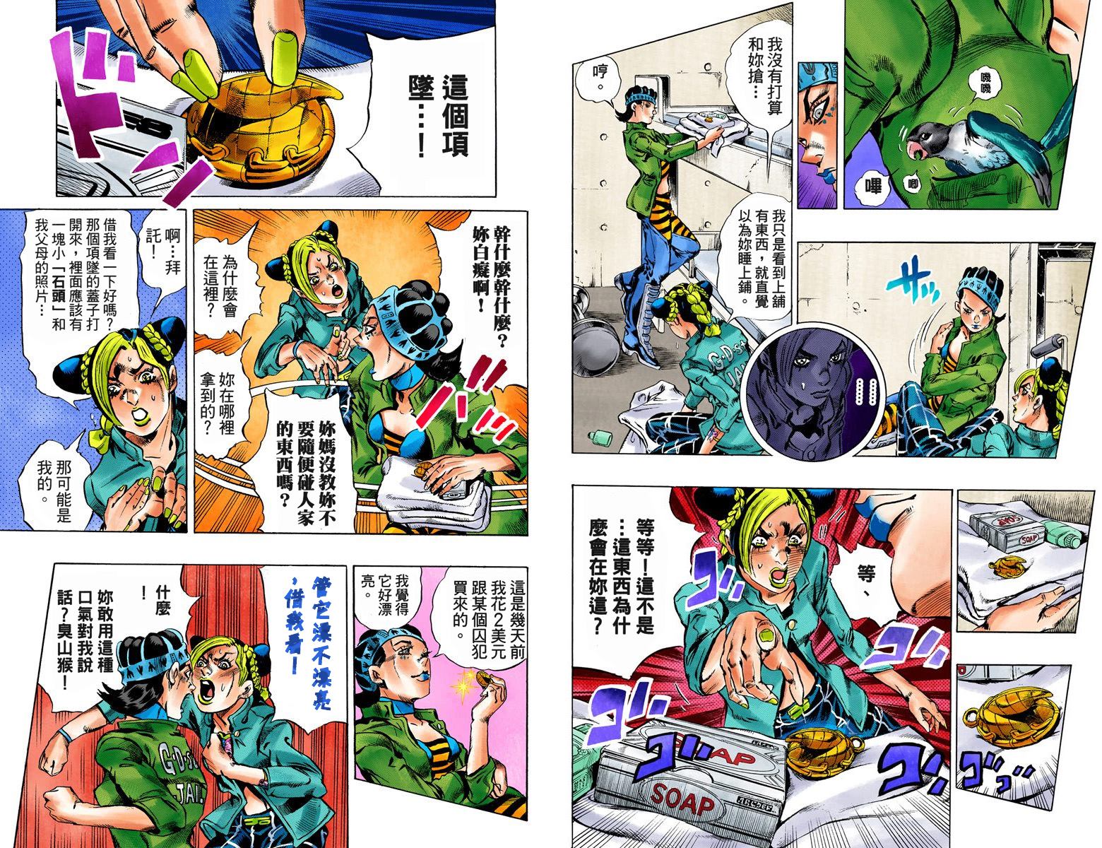 《JoJo奇妙冒险》漫画最新章节第6部01卷全彩免费下拉式在线观看章节第【62】张图片