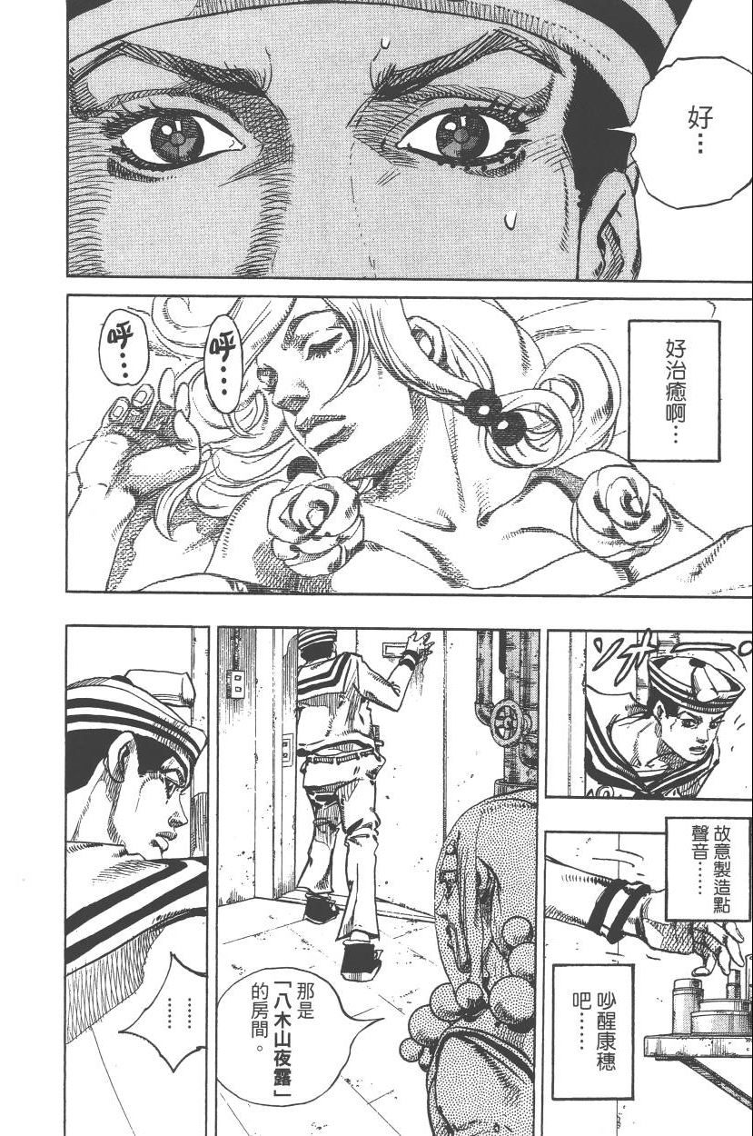 《JoJo奇妙冒险》漫画最新章节第111卷免费下拉式在线观看章节第【145】张图片