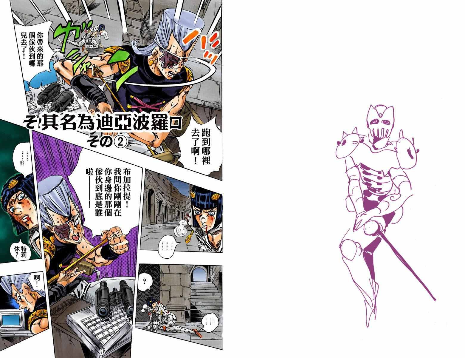 《JoJo奇妙冒险》漫画最新章节第5部15卷全彩免费下拉式在线观看章节第【74】张图片