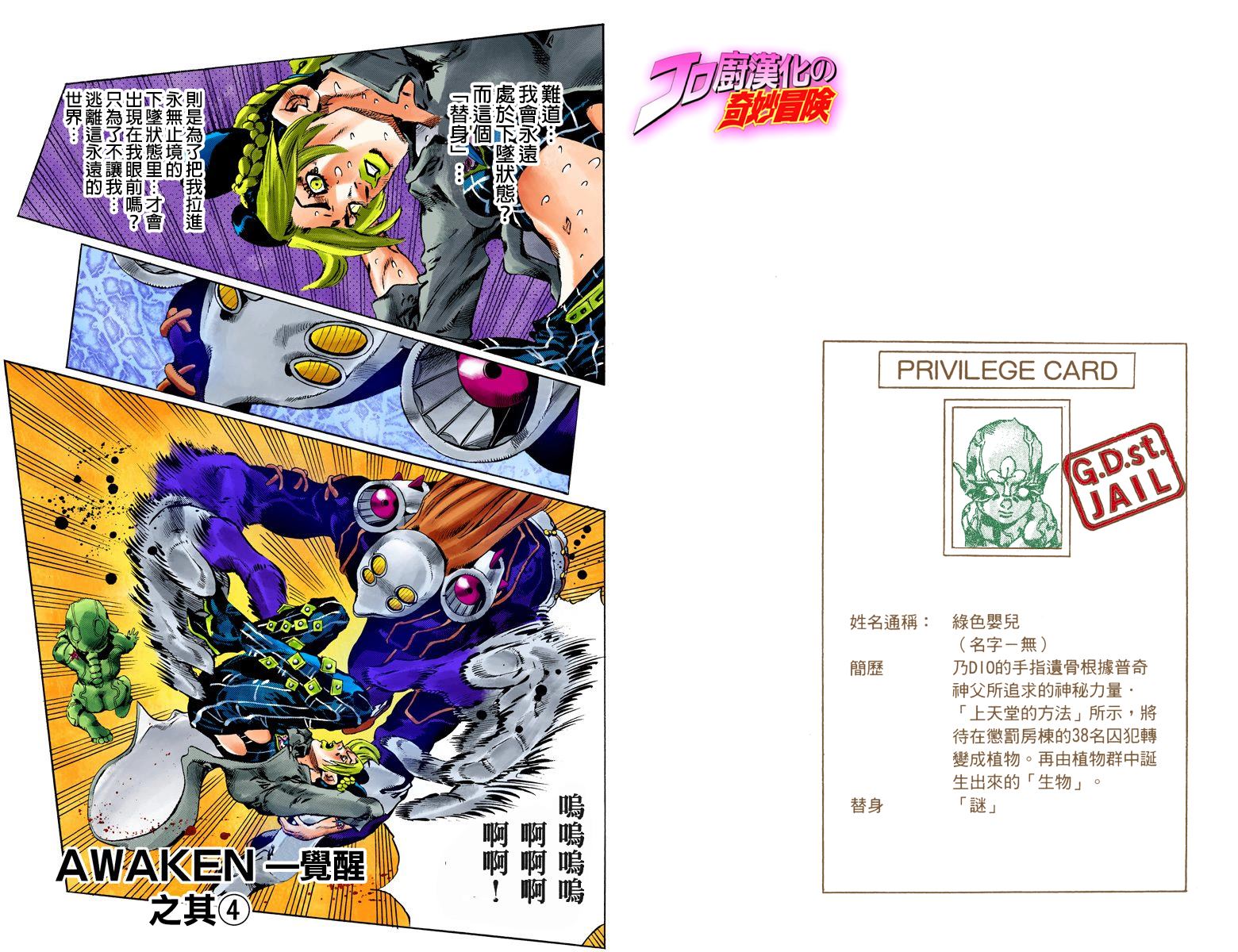 《JoJo奇妙冒险》漫画最新章节第6部10卷全彩免费下拉式在线观看章节第【66】张图片