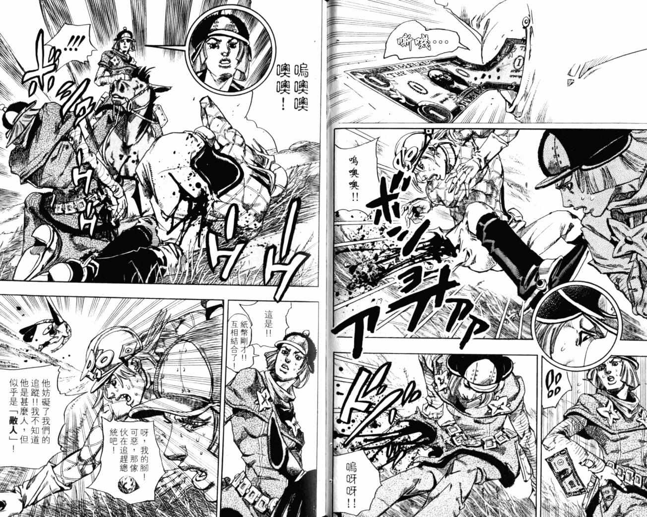 《JoJo奇妙冒险》漫画最新章节第99卷免费下拉式在线观看章节第【46】张图片