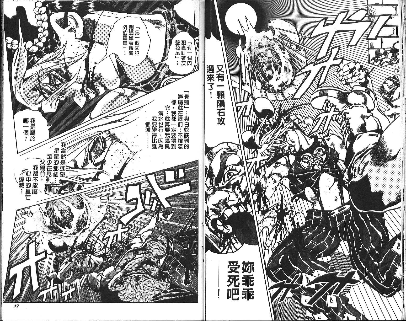 《JoJo奇妙冒险》漫画最新章节第71卷免费下拉式在线观看章节第【24】张图片