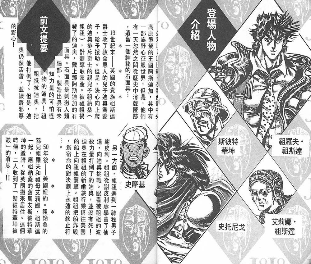 《JoJo奇妙冒险》漫画最新章节第6卷免费下拉式在线观看章节第【3】张图片