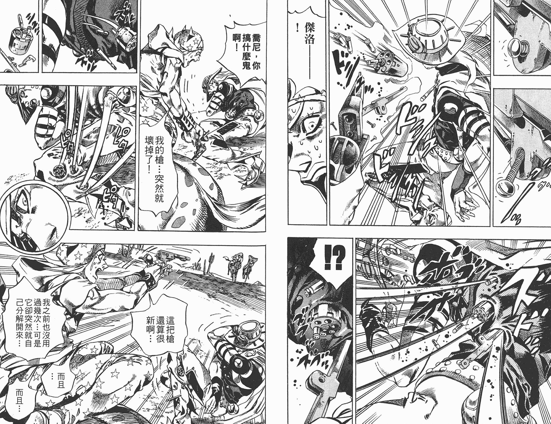 《JoJo奇妙冒险》漫画最新章节第83卷免费下拉式在线观看章节第【74】张图片