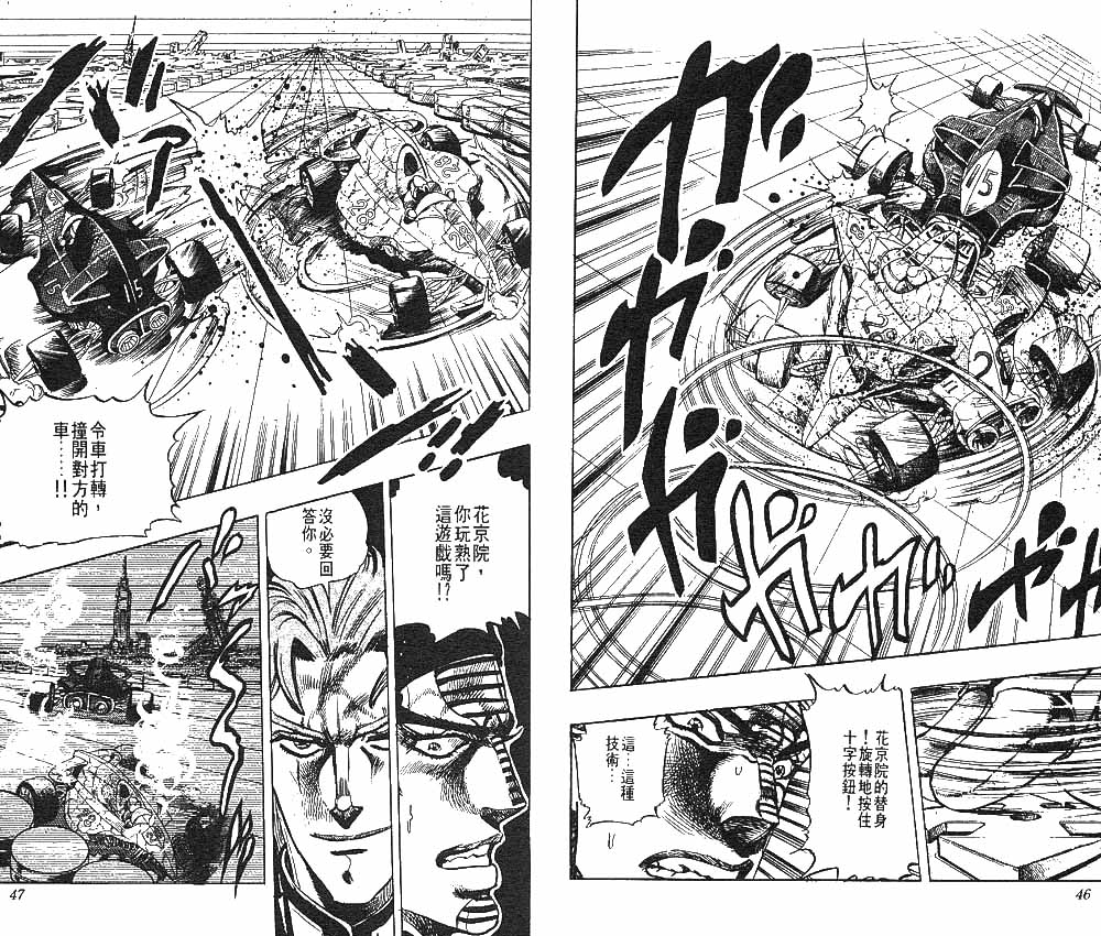 《JoJo奇妙冒险》漫画最新章节第25卷免费下拉式在线观看章节第【24】张图片