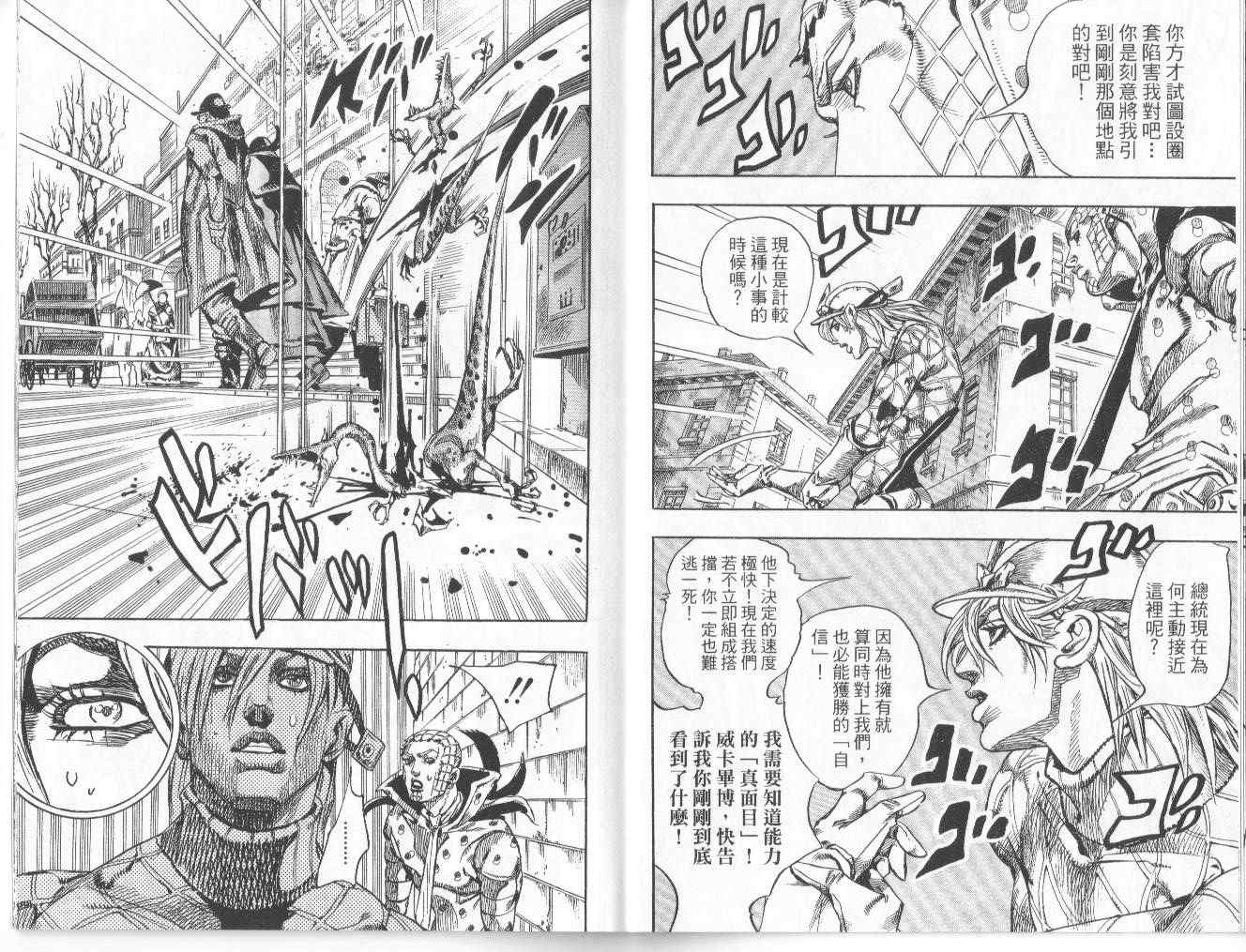 《JoJo奇妙冒险》漫画最新章节第97卷免费下拉式在线观看章节第【100】张图片